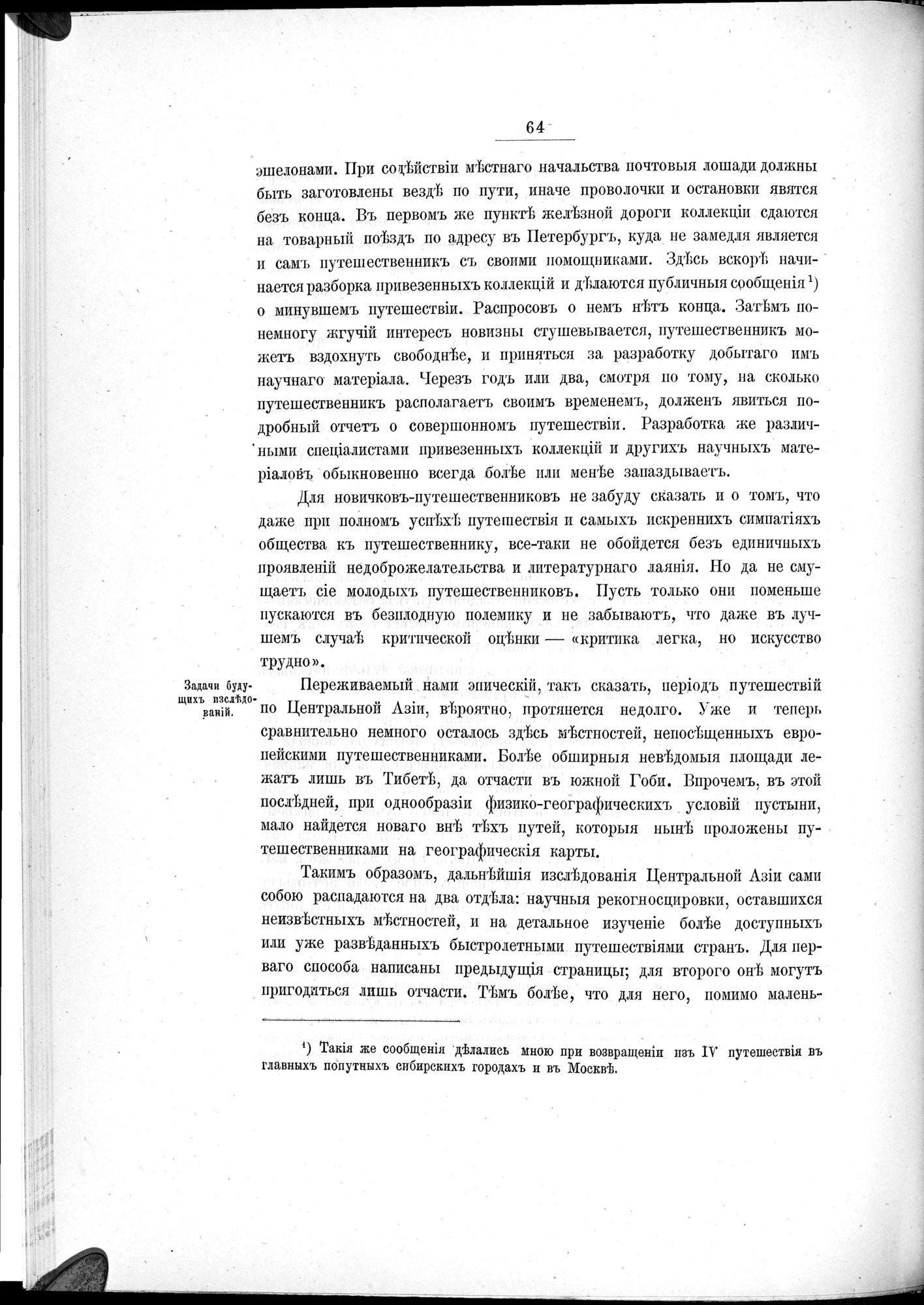 Ot Kiakhty na Istoki Zheltoi Rieki : vol.1 / 86 ページ（白黒高解像度画像）