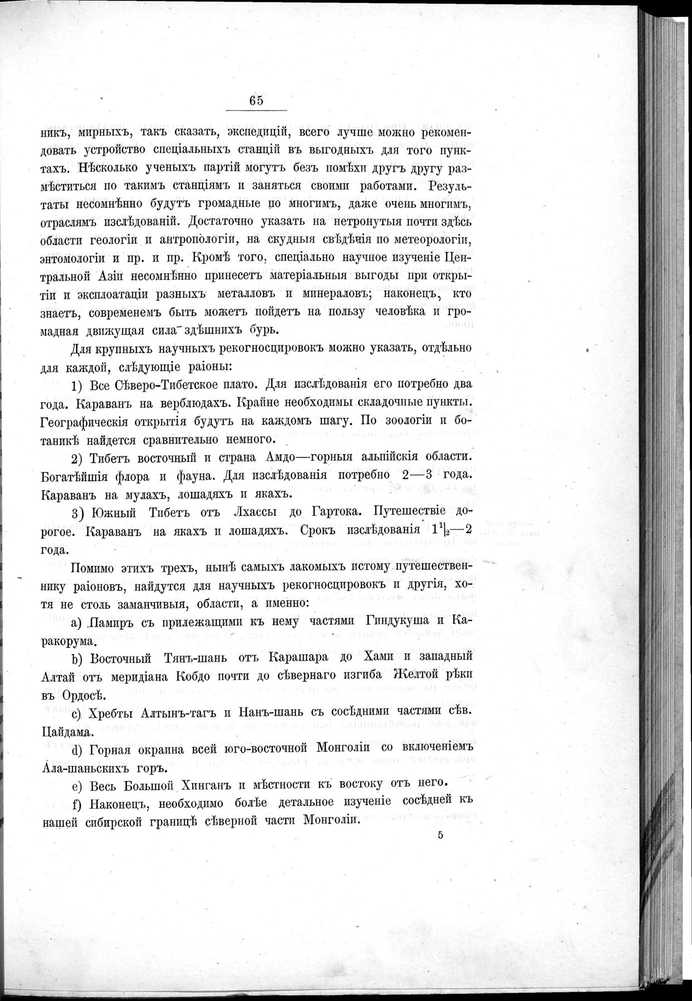 Ot Kiakhty na Istoki Zheltoi Rieki : vol.1 / 87 ページ（白黒高解像度画像）