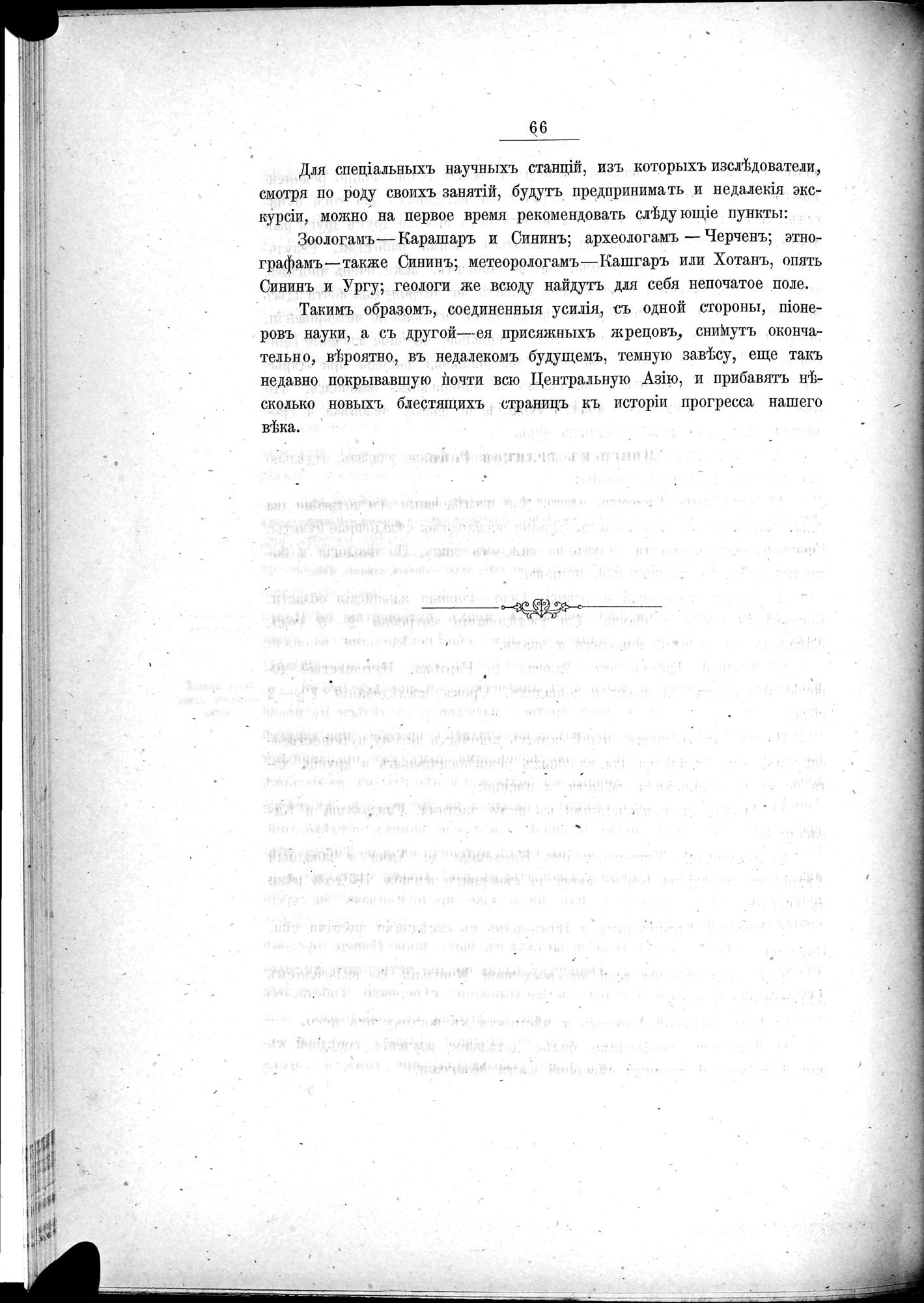 Ot Kiakhty na Istoki Zheltoi Rieki : vol.1 / 88 ページ（白黒高解像度画像）