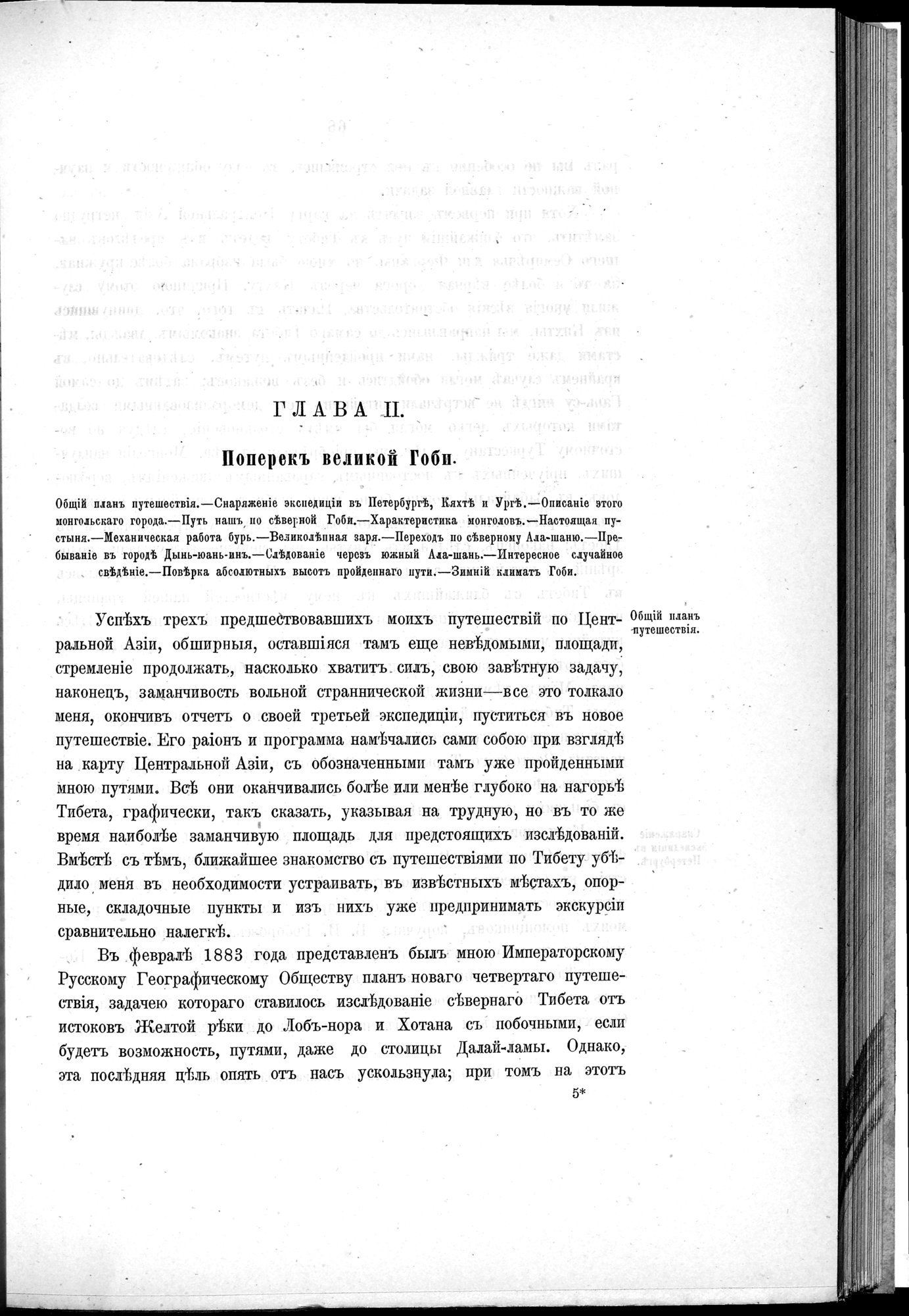 Ot Kiakhty na Istoki Zheltoi Rieki : vol.1 / 89 ページ（白黒高解像度画像）