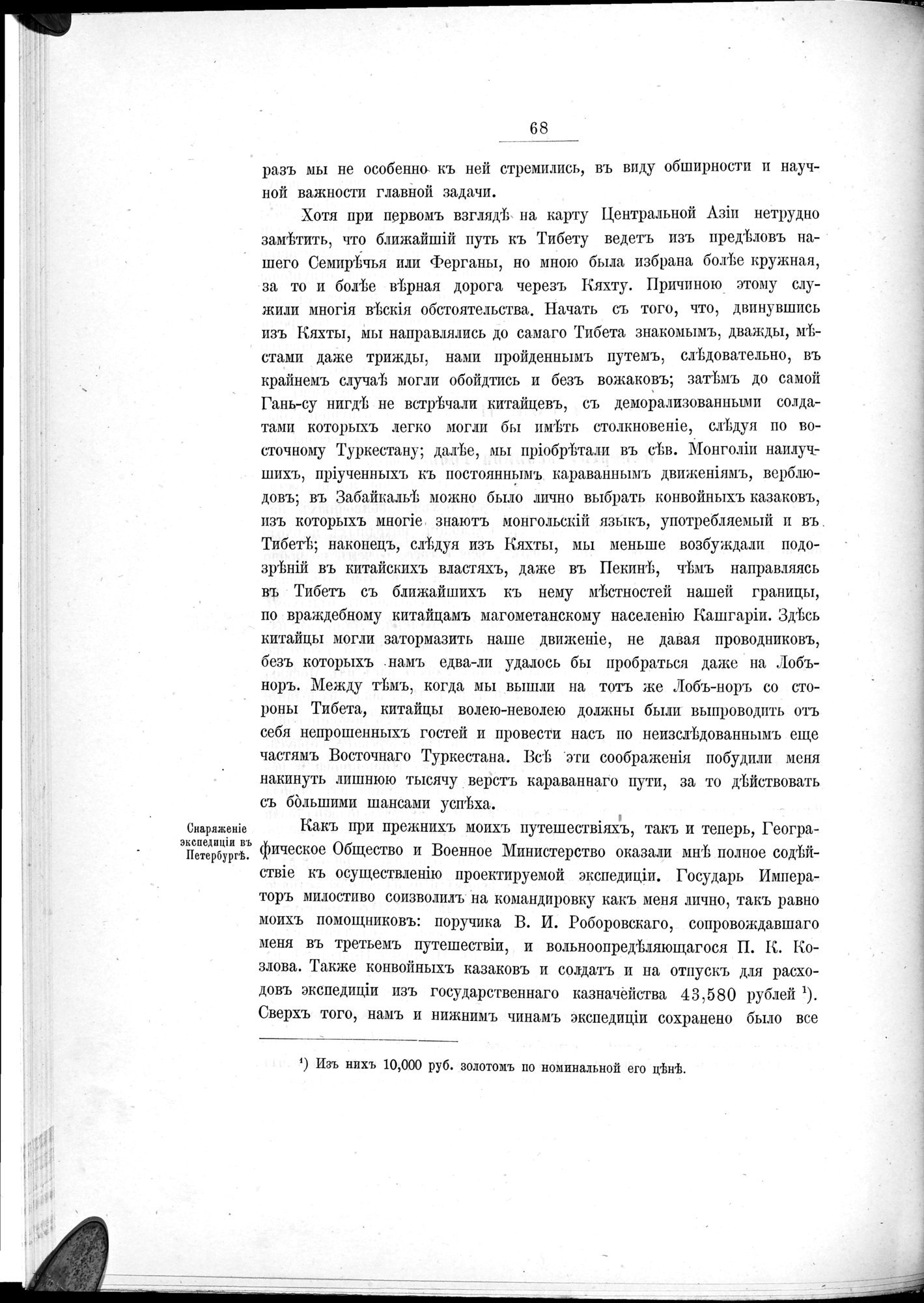 Ot Kiakhty na Istoki Zheltoi Rieki : vol.1 / 90 ページ（白黒高解像度画像）