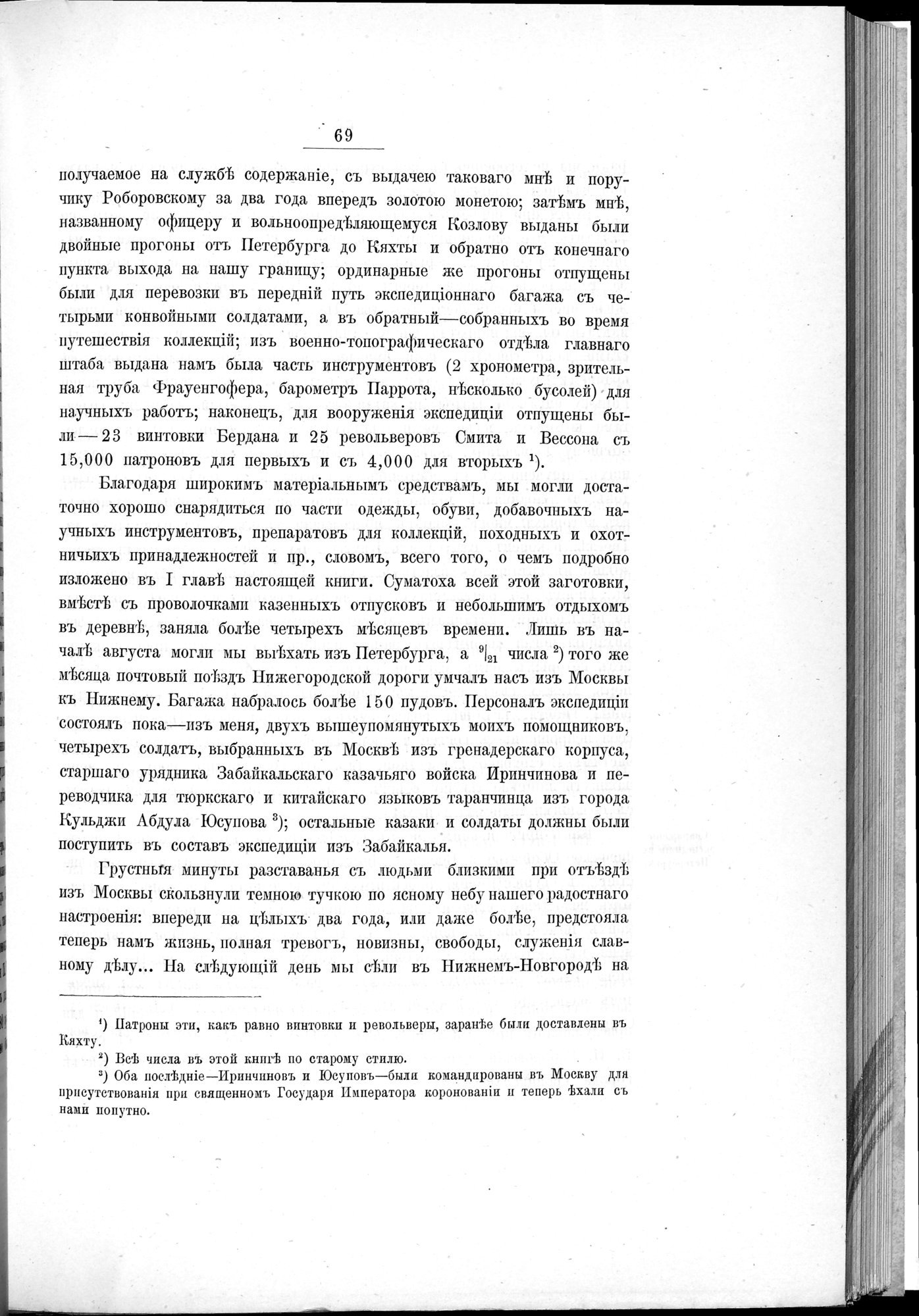 Ot Kiakhty na Istoki Zheltoi Rieki : vol.1 / 91 ページ（白黒高解像度画像）