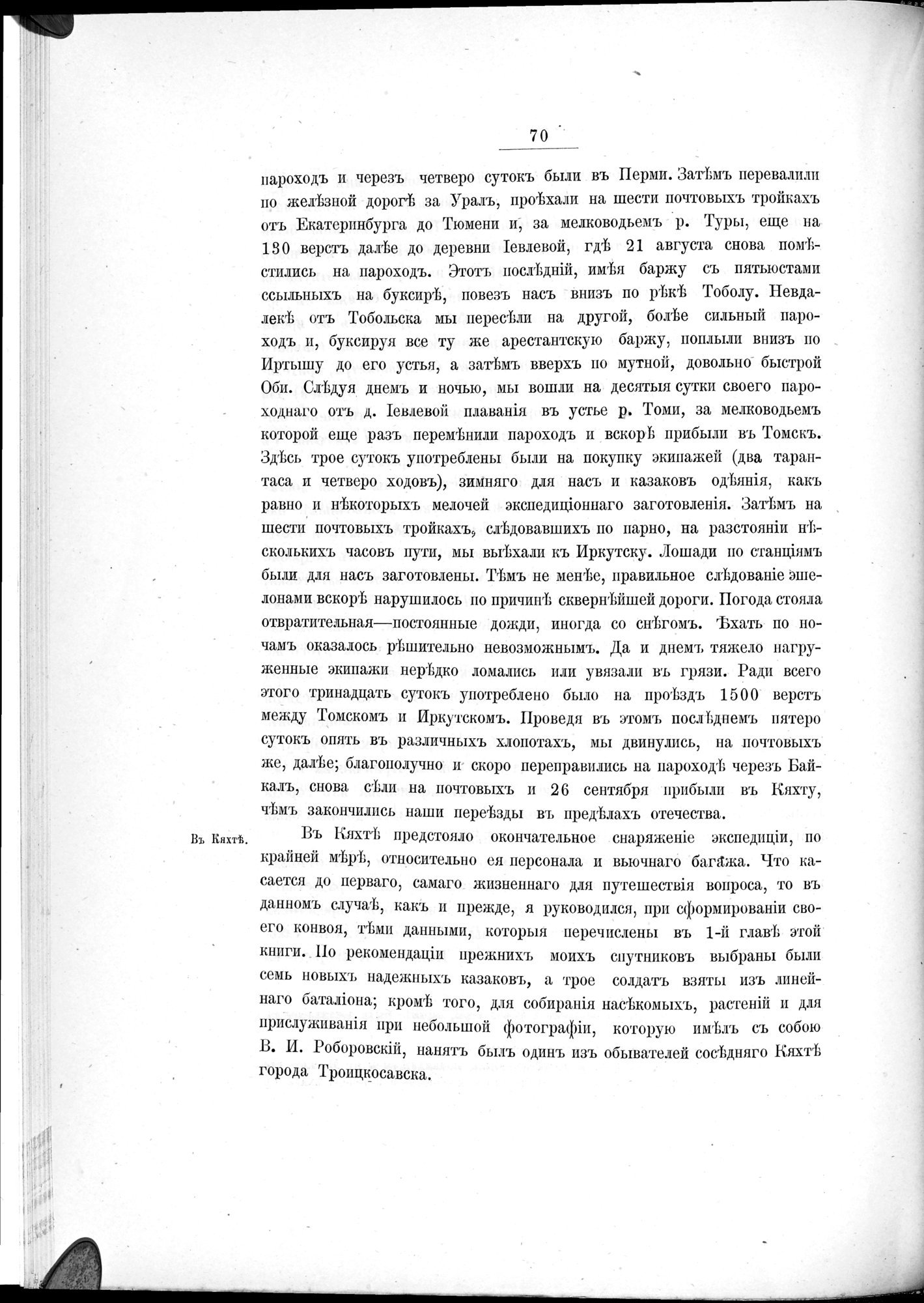 Ot Kiakhty na Istoki Zheltoi Rieki : vol.1 / 92 ページ（白黒高解像度画像）