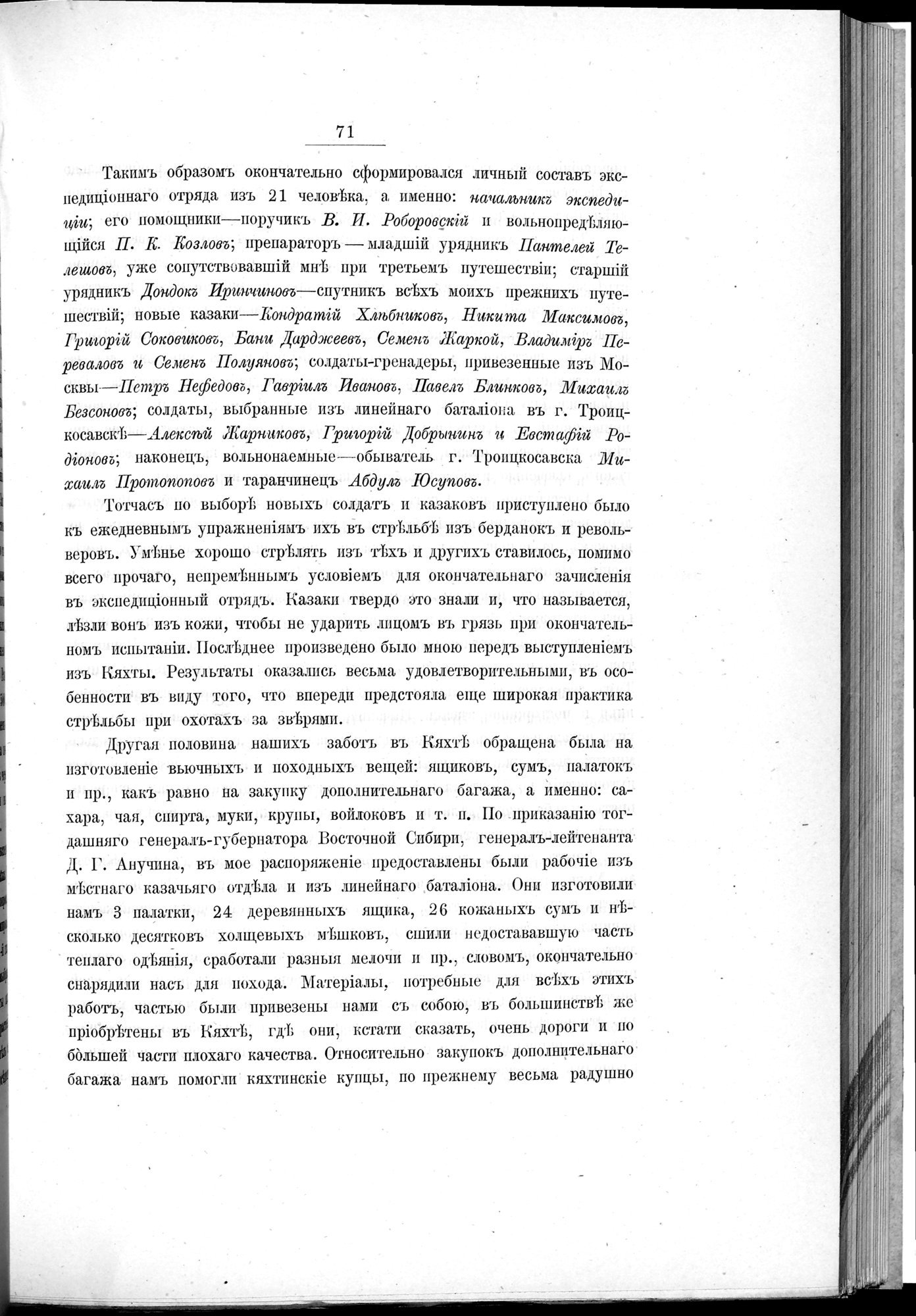 Ot Kiakhty na Istoki Zheltoi Rieki : vol.1 / 93 ページ（白黒高解像度画像）