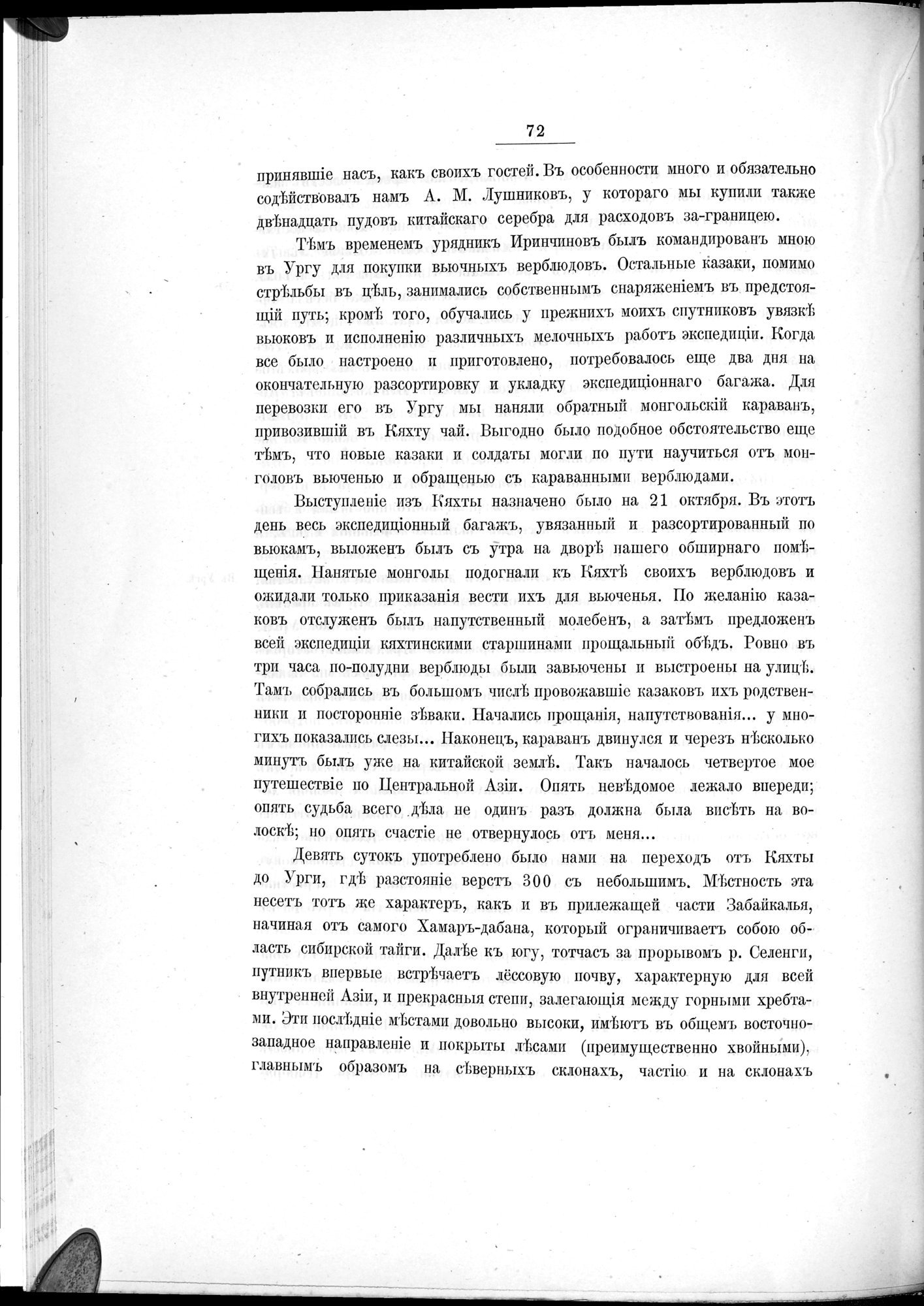 Ot Kiakhty na Istoki Zheltoi Rieki : vol.1 / 94 ページ（白黒高解像度画像）