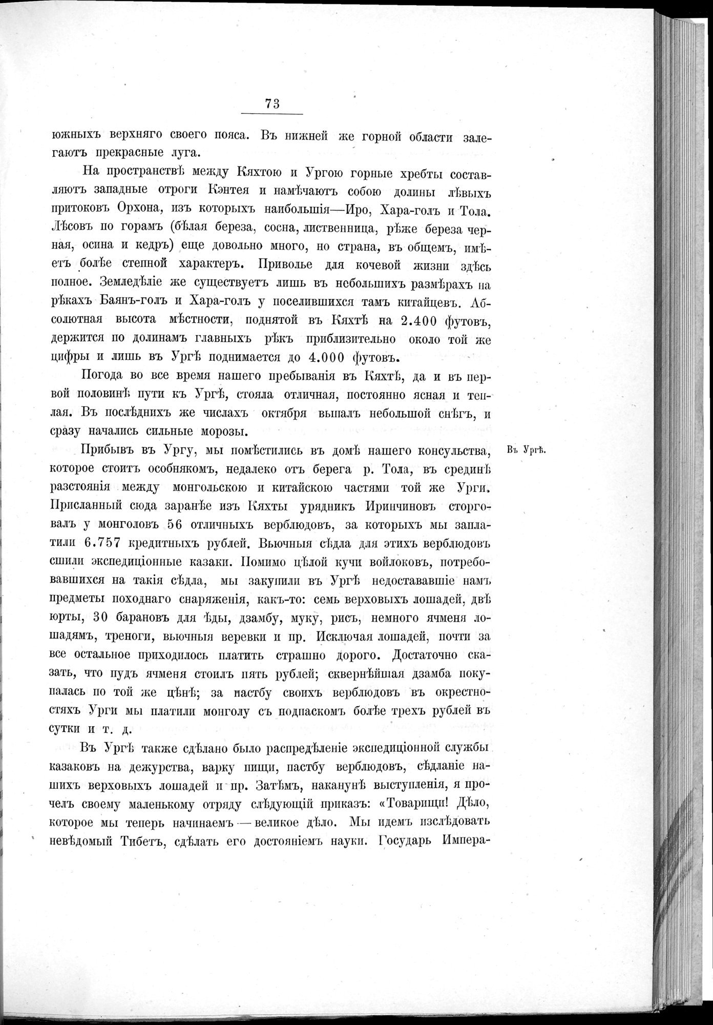 Ot Kiakhty na Istoki Zheltoi Rieki : vol.1 / 95 ページ（白黒高解像度画像）
