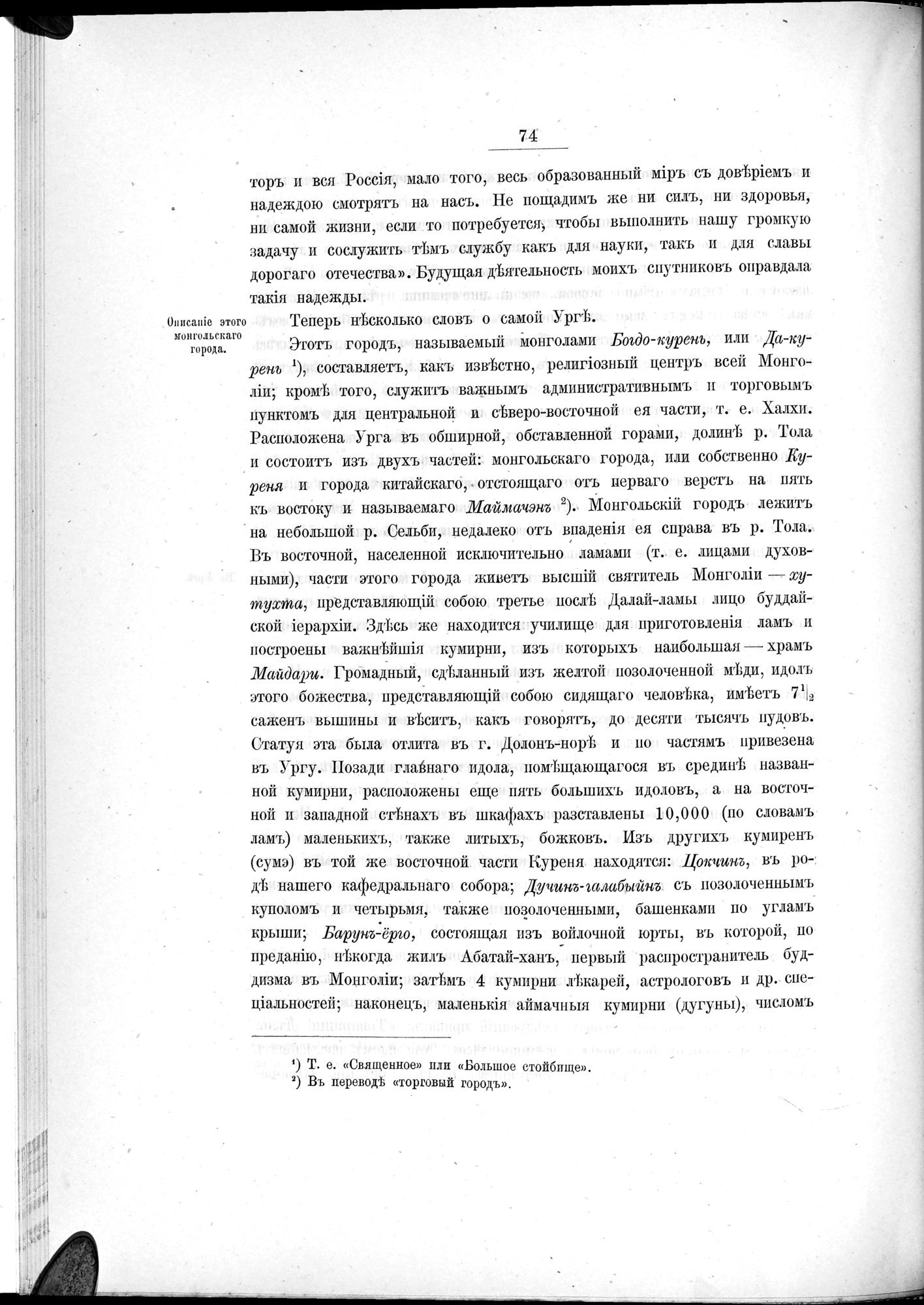Ot Kiakhty na Istoki Zheltoi Rieki : vol.1 / 96 ページ（白黒高解像度画像）