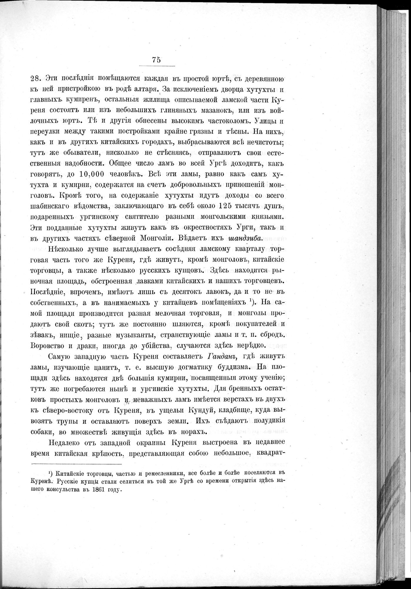 Ot Kiakhty na Istoki Zheltoi Rieki : vol.1 / 97 ページ（白黒高解像度画像）