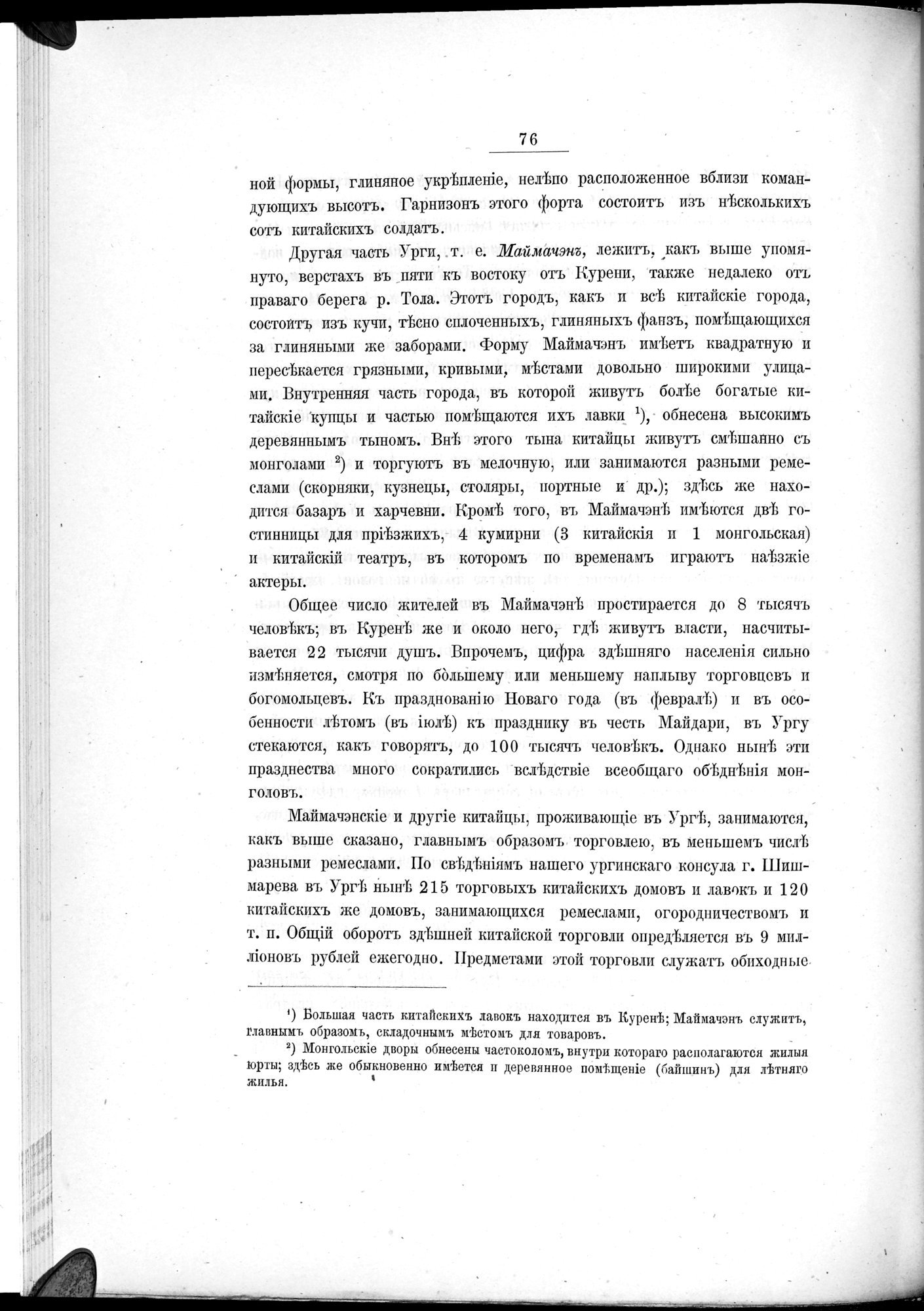 Ot Kiakhty na Istoki Zheltoi Rieki : vol.1 / 98 ページ（白黒高解像度画像）