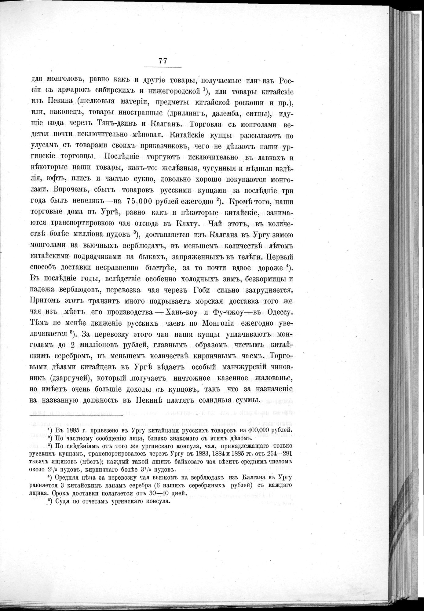 Ot Kiakhty na Istoki Zheltoi Rieki : vol.1 / 99 ページ（白黒高解像度画像）
