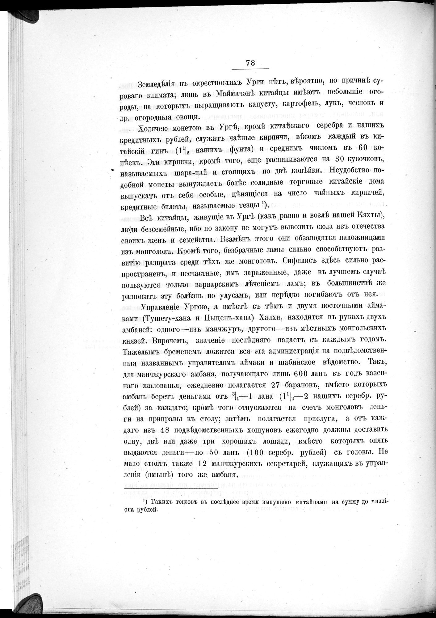 Ot Kiakhty na Istoki Zheltoi Rieki : vol.1 / 100 ページ（白黒高解像度画像）