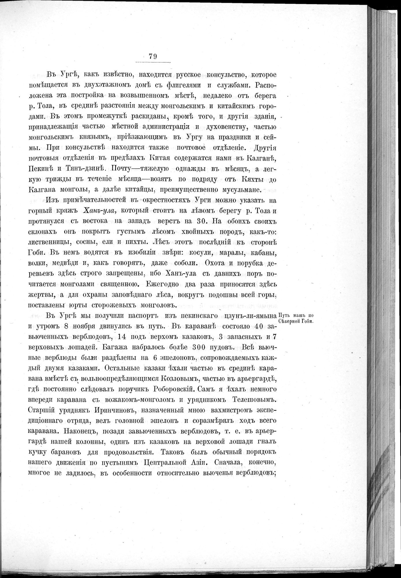 Ot Kiakhty na Istoki Zheltoi Rieki : vol.1 / 101 ページ（白黒高解像度画像）