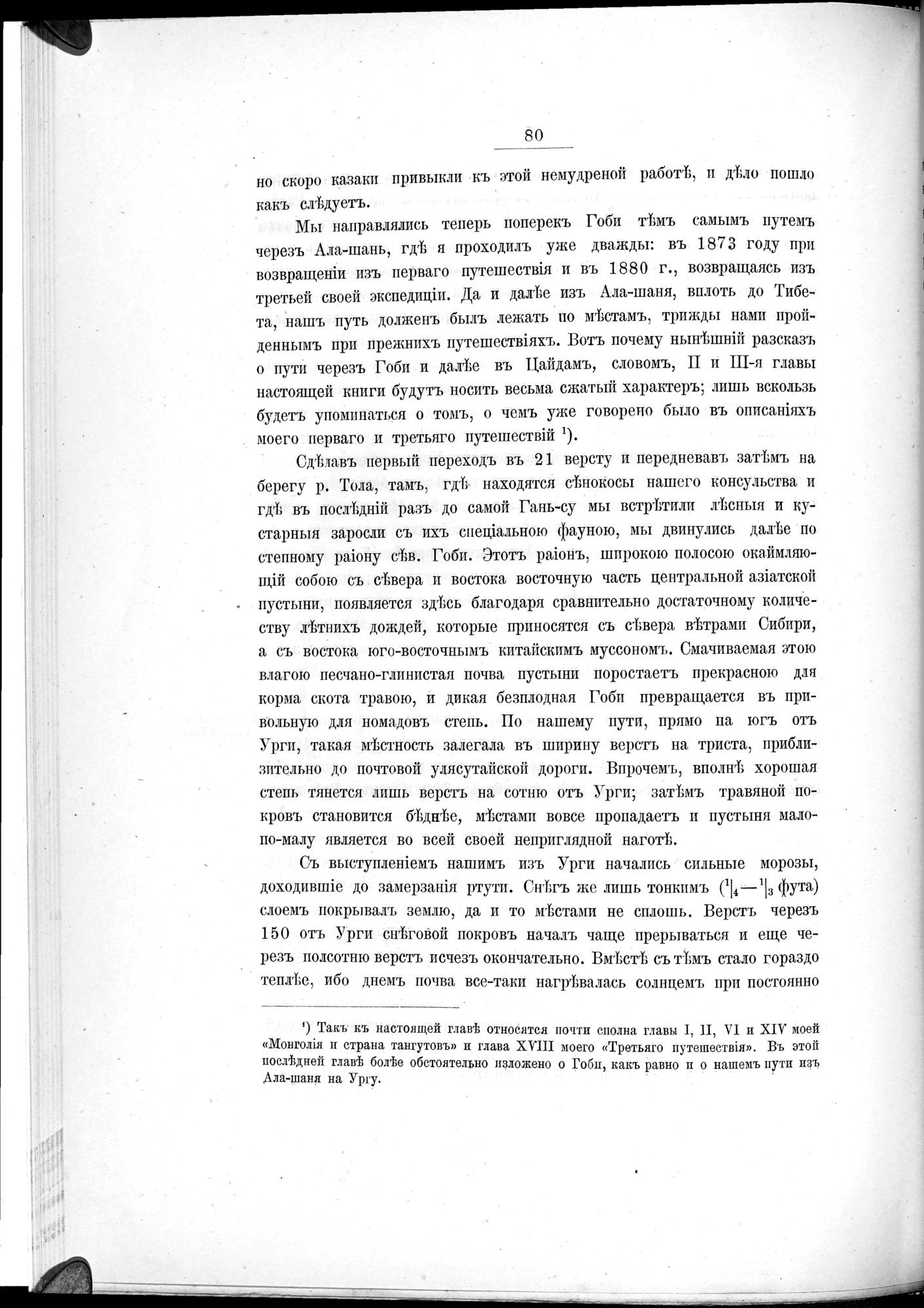 Ot Kiakhty na Istoki Zheltoi Rieki : vol.1 / 102 ページ（白黒高解像度画像）