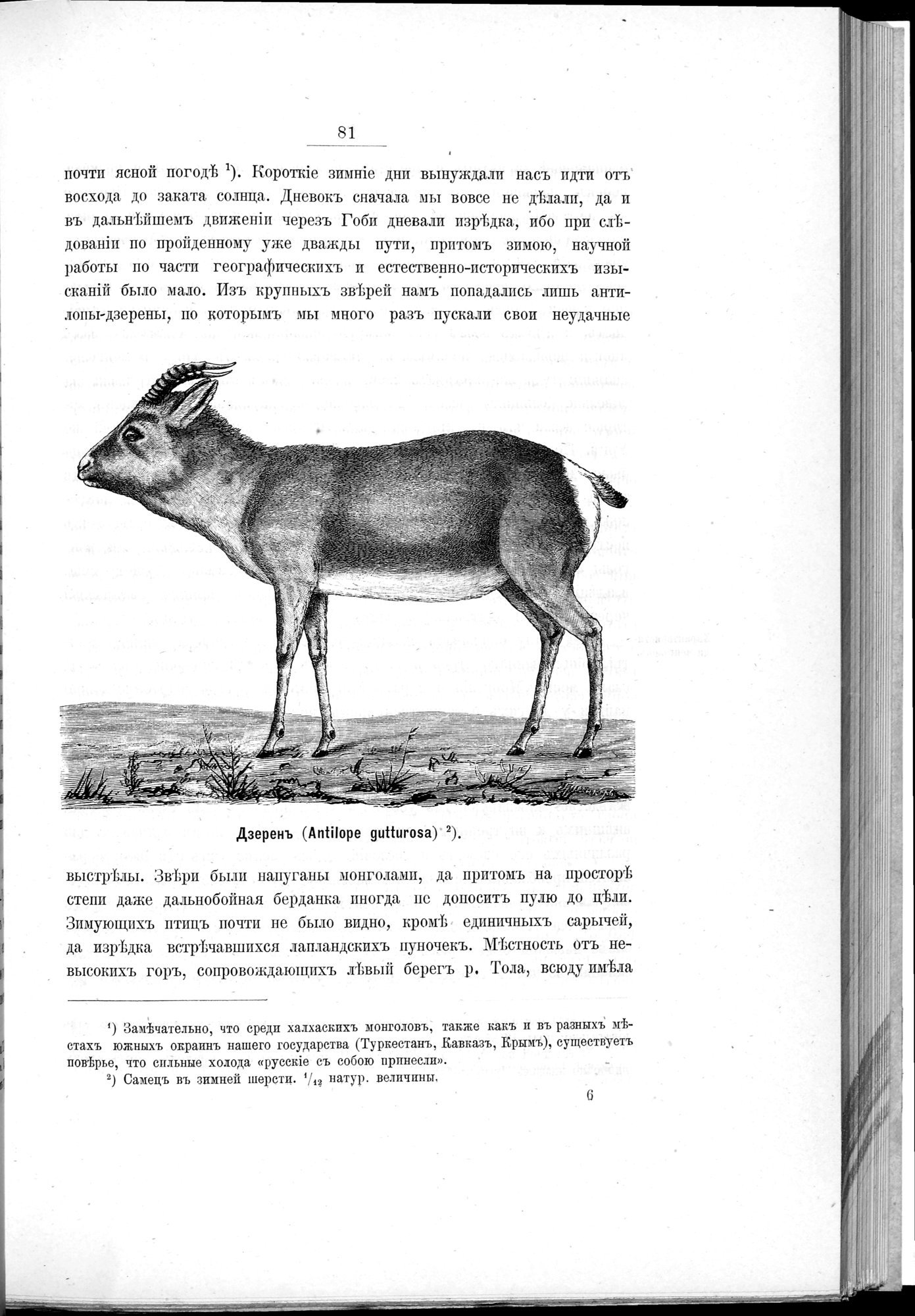 Ot Kiakhty na Istoki Zheltoi Rieki : vol.1 / 103 ページ（白黒高解像度画像）