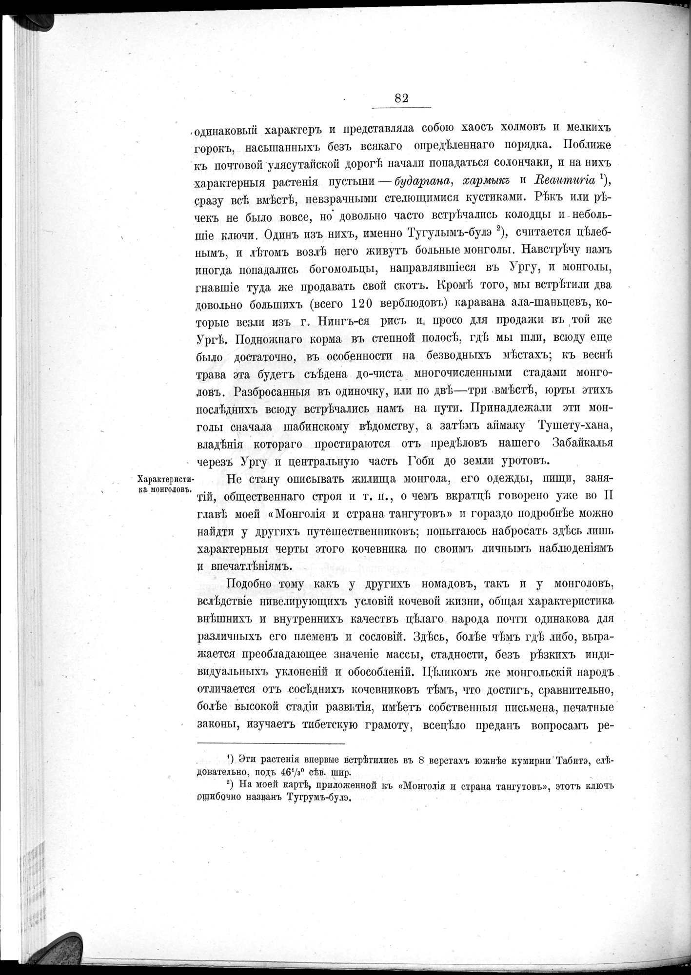Ot Kiakhty na Istoki Zheltoi Rieki : vol.1 / 104 ページ（白黒高解像度画像）