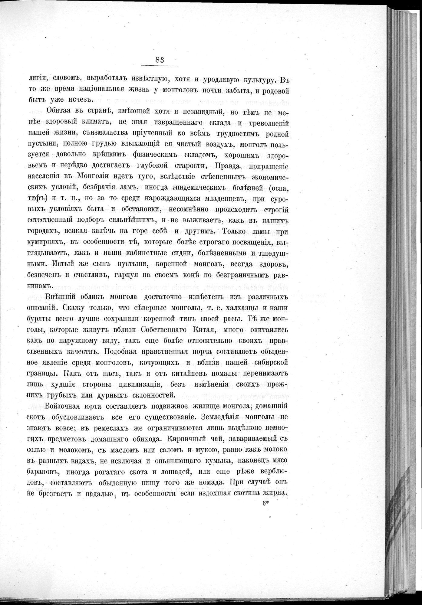 Ot Kiakhty na Istoki Zheltoi Rieki : vol.1 / 105 ページ（白黒高解像度画像）