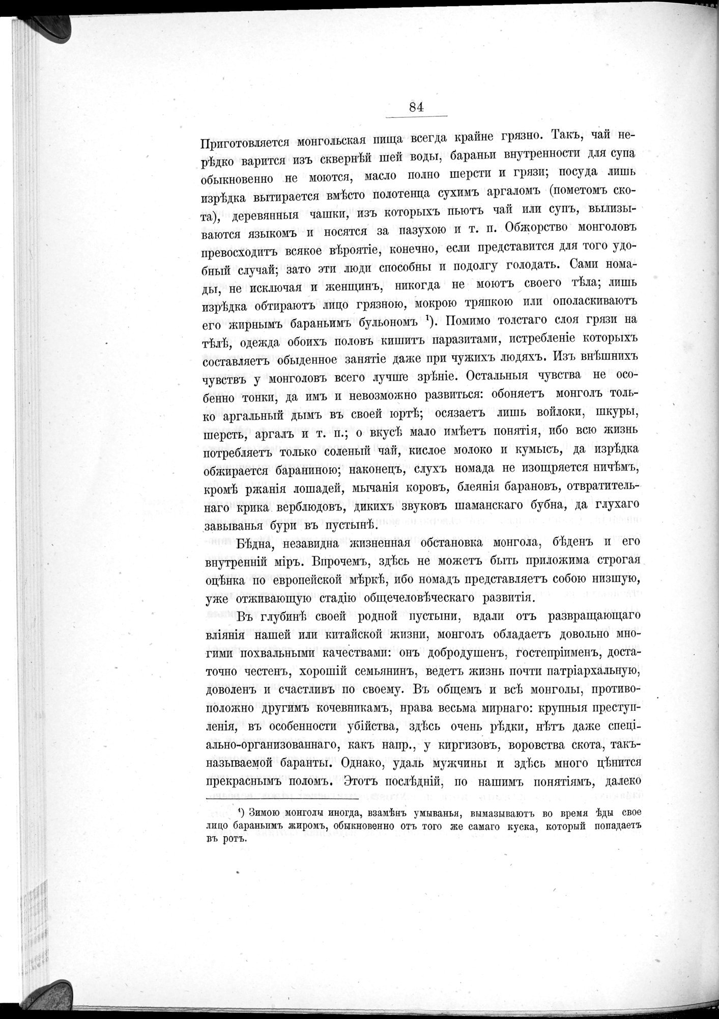 Ot Kiakhty na Istoki Zheltoi Rieki : vol.1 / 106 ページ（白黒高解像度画像）