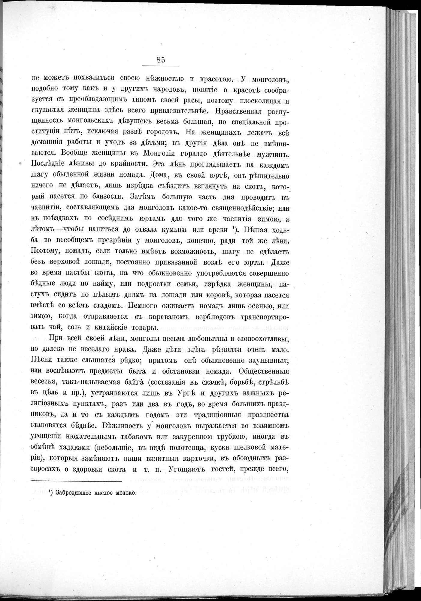 Ot Kiakhty na Istoki Zheltoi Rieki : vol.1 / 107 ページ（白黒高解像度画像）