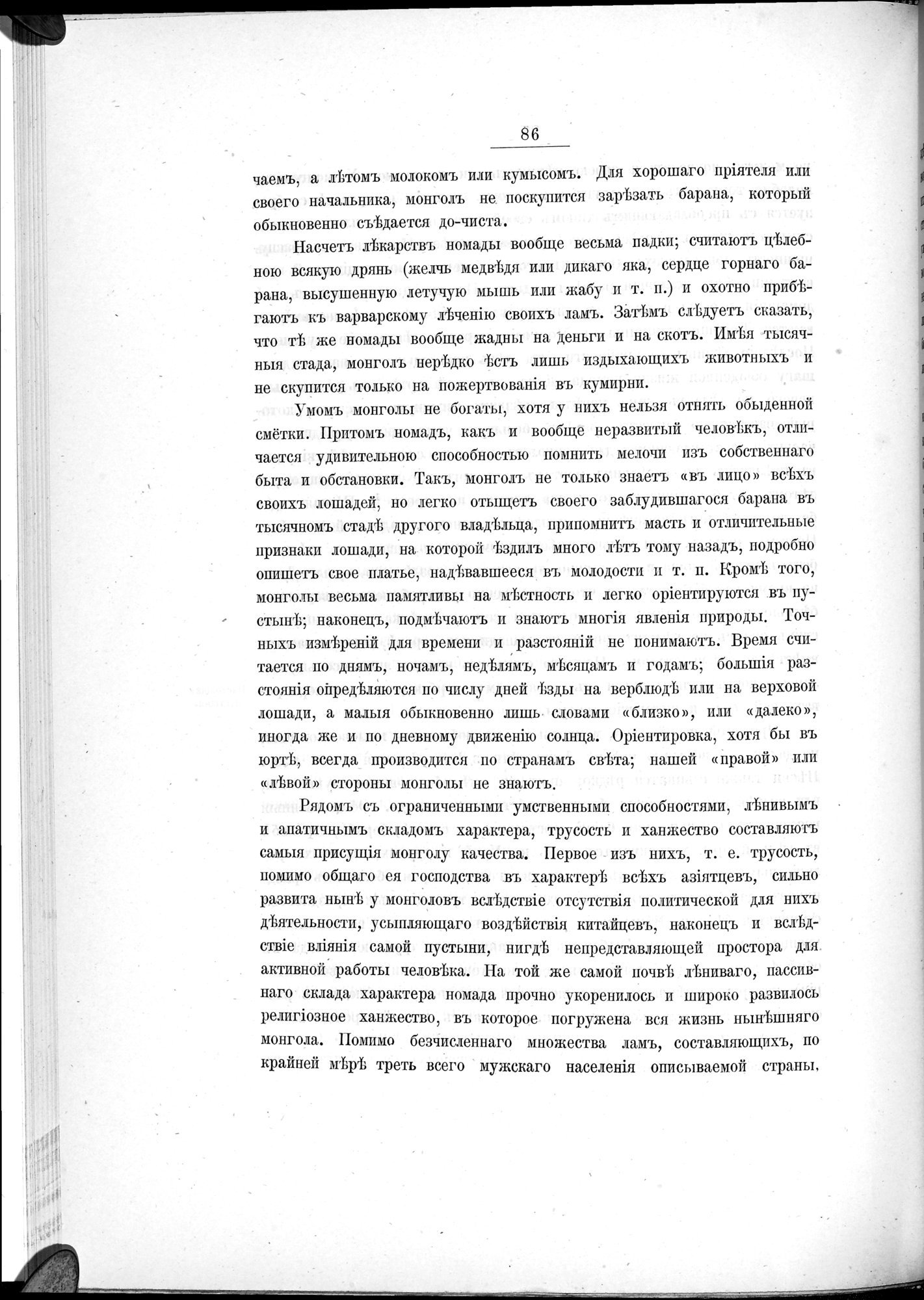 Ot Kiakhty na Istoki Zheltoi Rieki : vol.1 / 108 ページ（白黒高解像度画像）