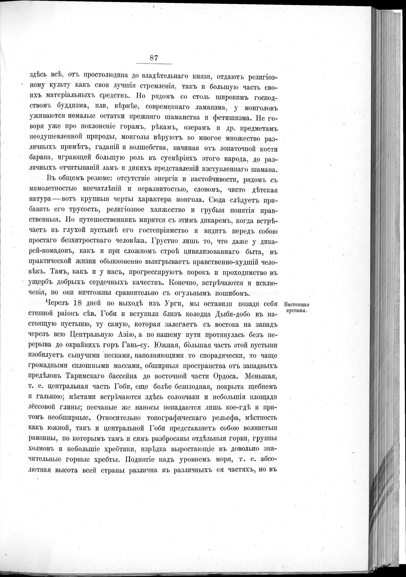 Ot Kiakhty na Istoki Zheltoi Rieki : vol.1 / 109 ページ（白黒高解像度画像）