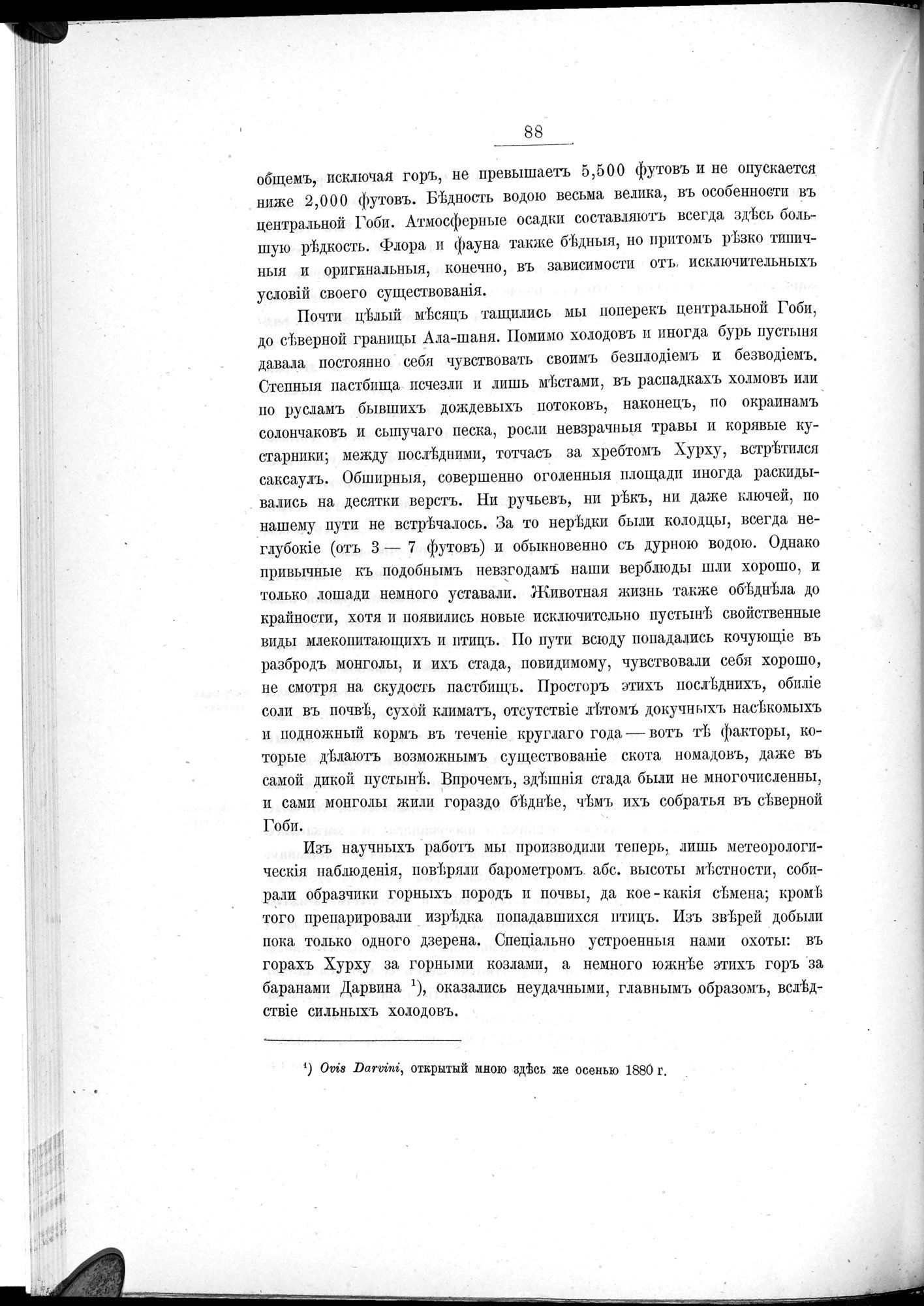 Ot Kiakhty na Istoki Zheltoi Rieki : vol.1 / Page 110 (Grayscale High Resolution Image)