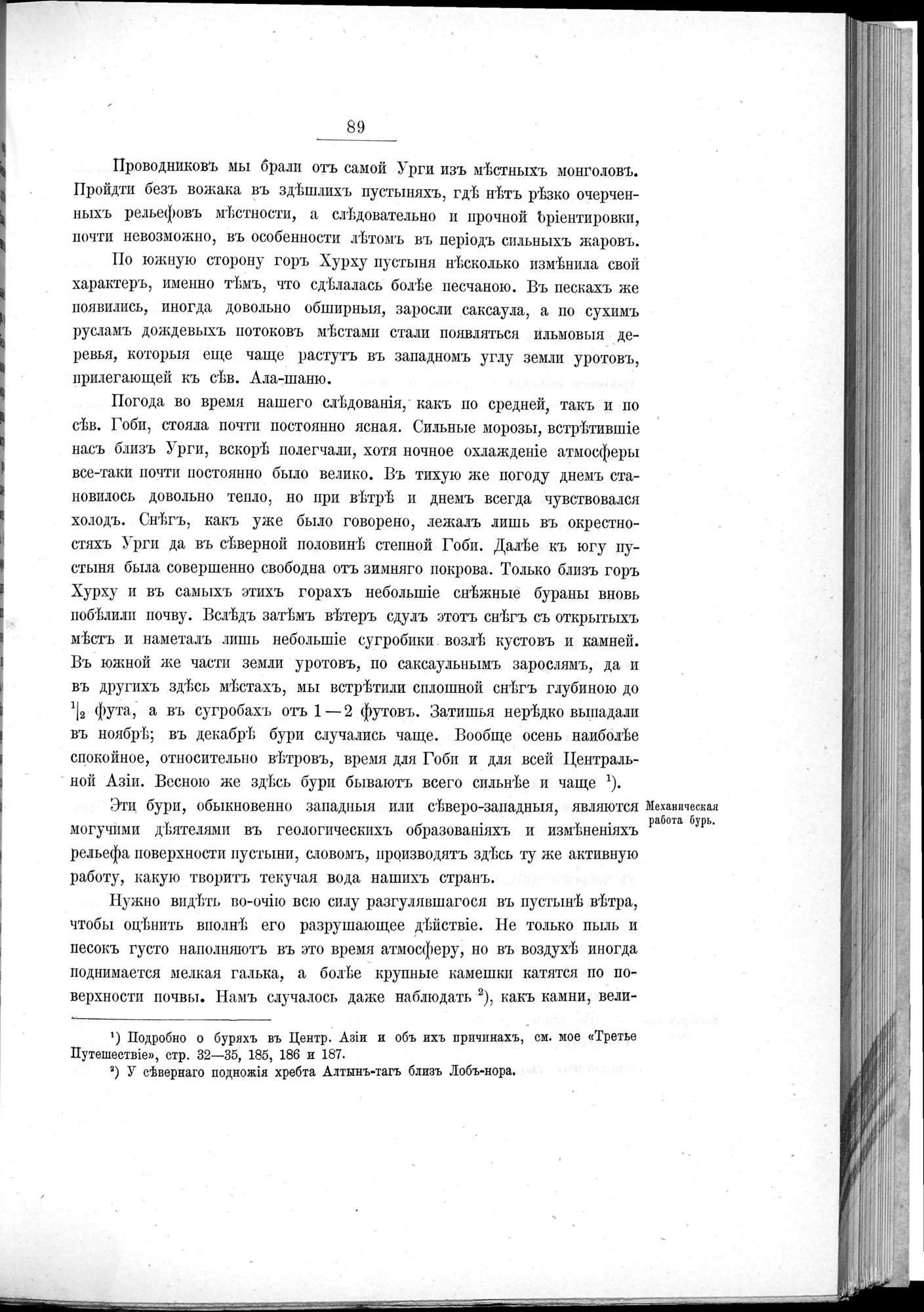 Ot Kiakhty na Istoki Zheltoi Rieki : vol.1 / 111 ページ（白黒高解像度画像）