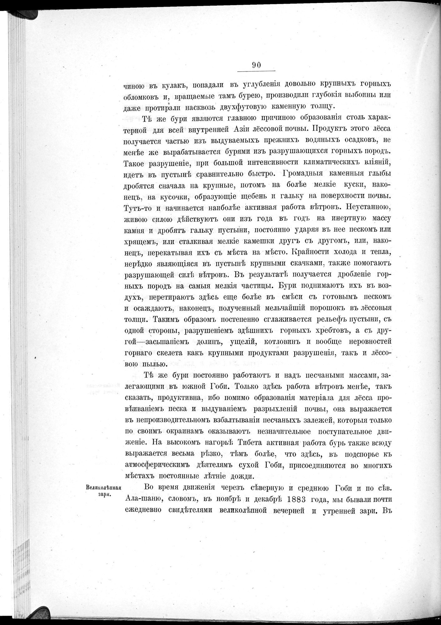 Ot Kiakhty na Istoki Zheltoi Rieki : vol.1 / Page 112 (Grayscale High Resolution Image)