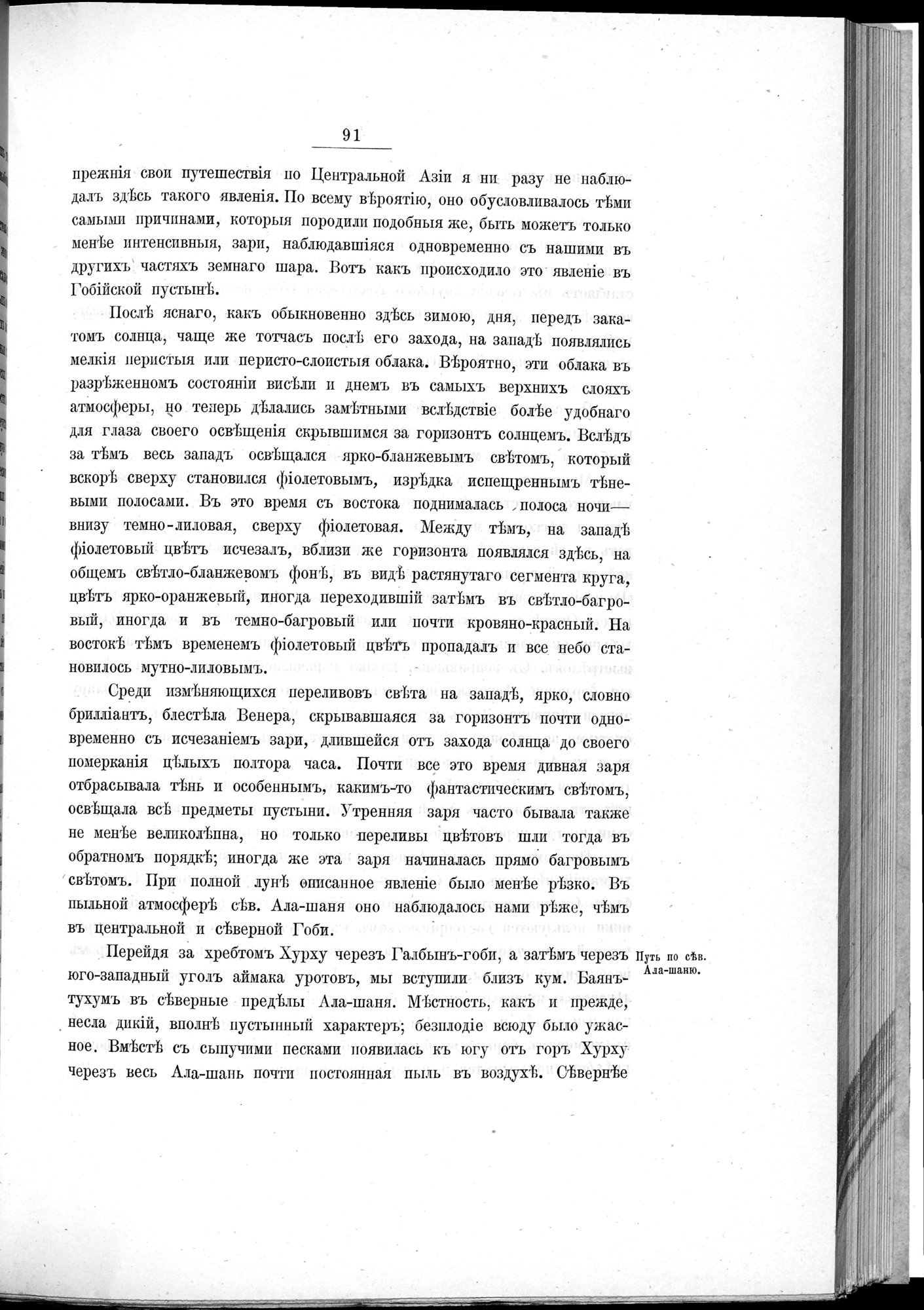 Ot Kiakhty na Istoki Zheltoi Rieki : vol.1 / 113 ページ（白黒高解像度画像）