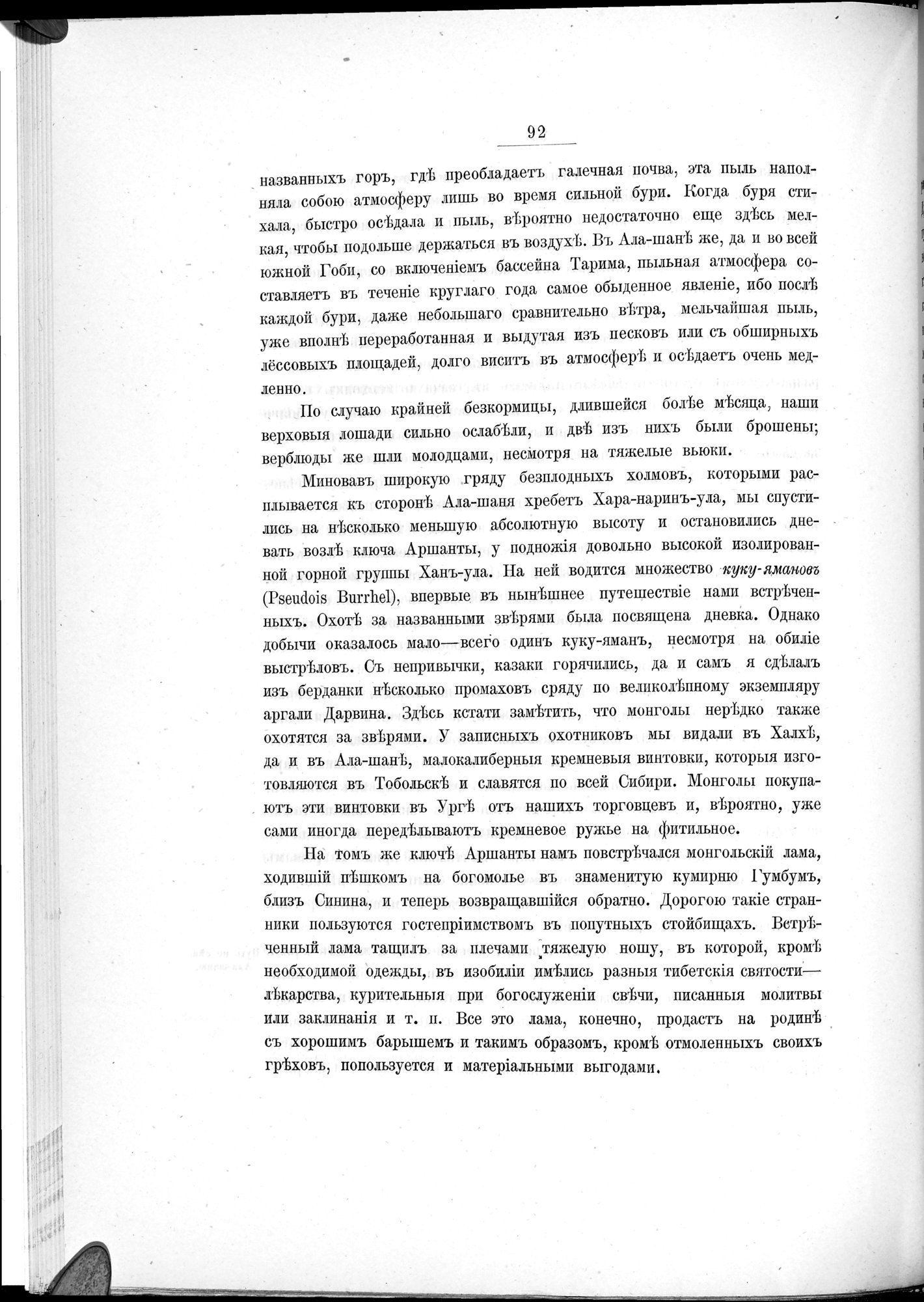 Ot Kiakhty na Istoki Zheltoi Rieki : vol.1 / 114 ページ（白黒高解像度画像）