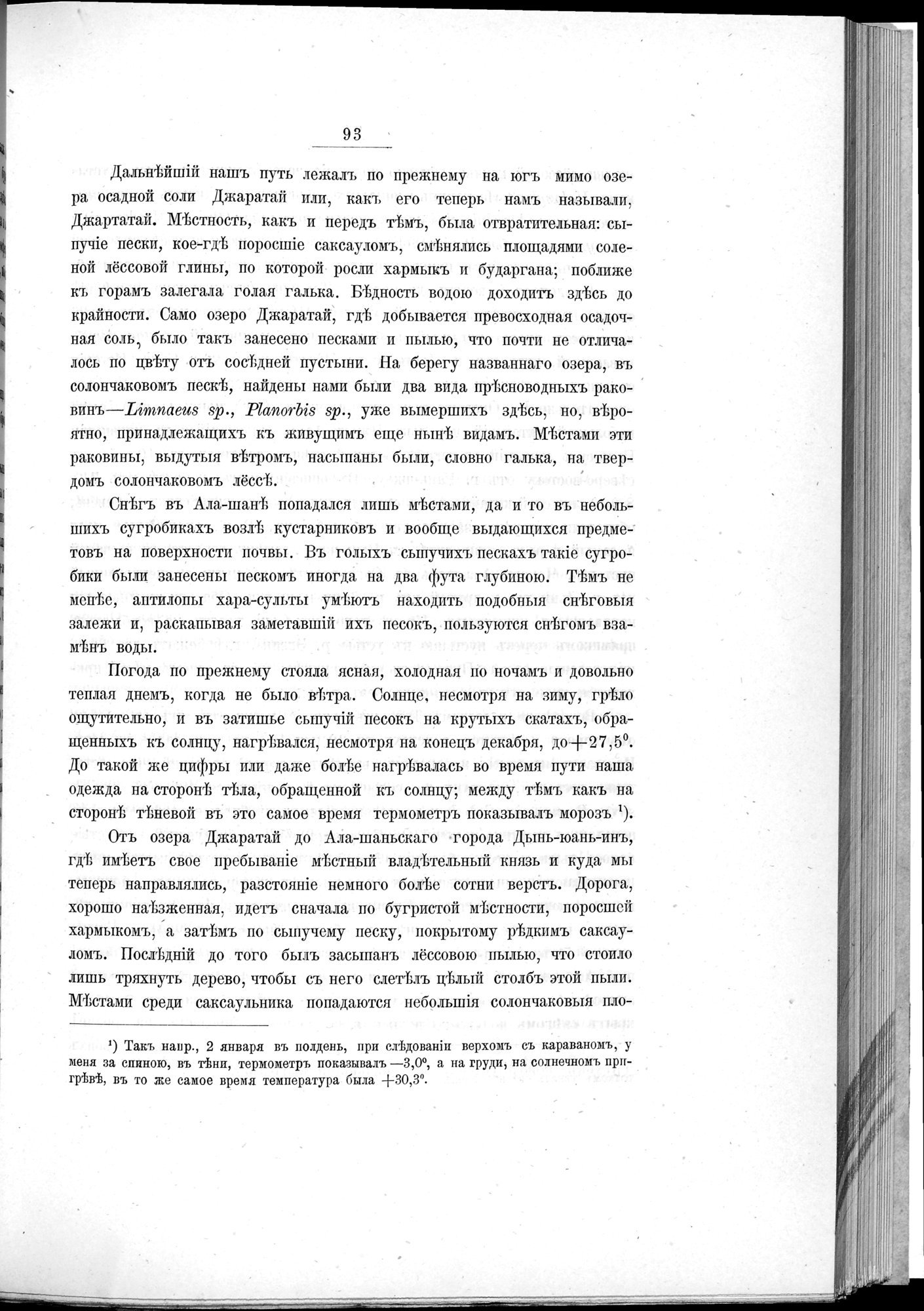 Ot Kiakhty na Istoki Zheltoi Rieki : vol.1 / 115 ページ（白黒高解像度画像）