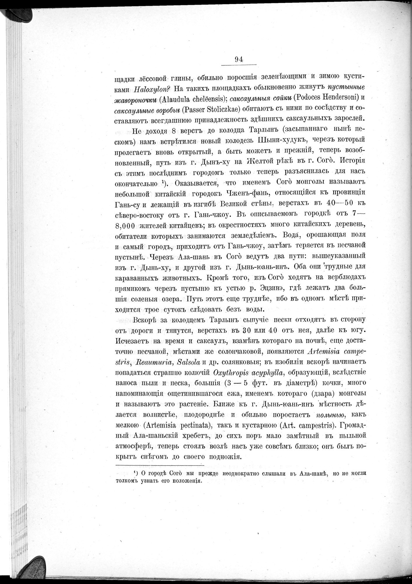 Ot Kiakhty na Istoki Zheltoi Rieki : vol.1 / 116 ページ（白黒高解像度画像）