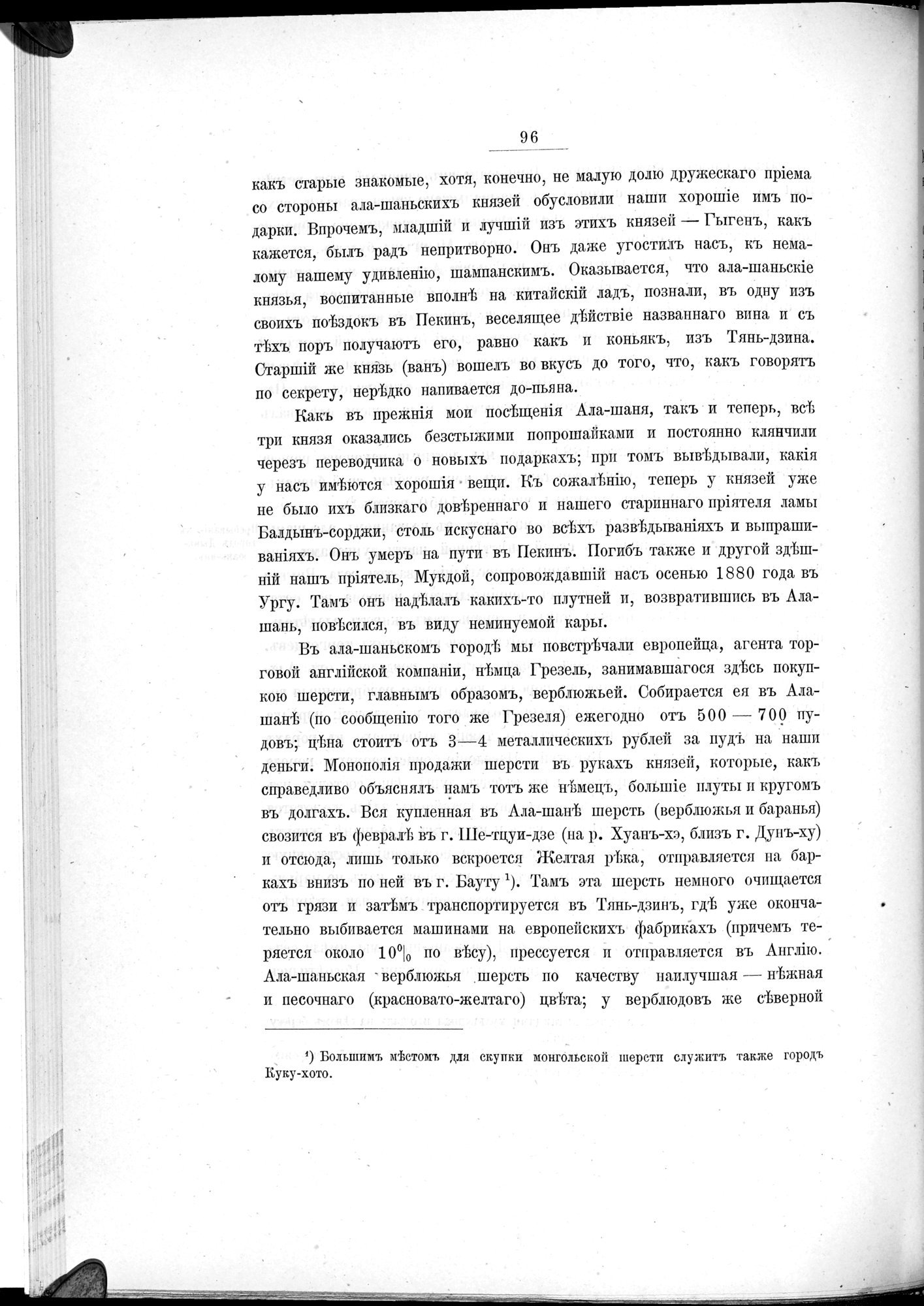 Ot Kiakhty na Istoki Zheltoi Rieki : vol.1 / 118 ページ（白黒高解像度画像）