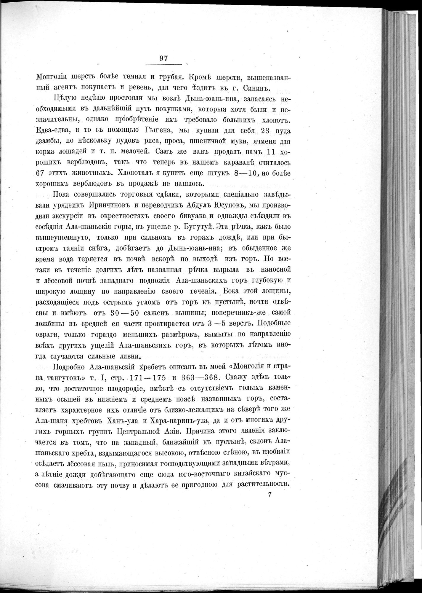 Ot Kiakhty na Istoki Zheltoi Rieki : vol.1 / Page 119 (Grayscale High Resolution Image)