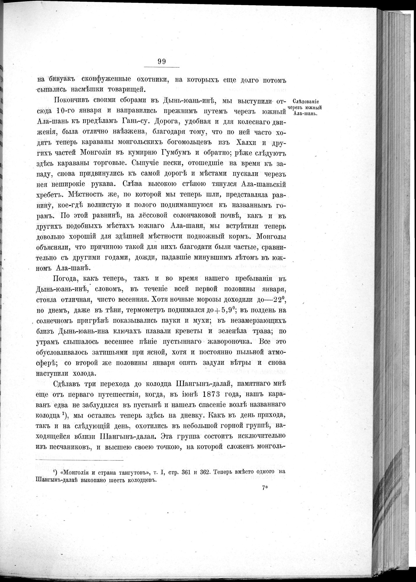 Ot Kiakhty na Istoki Zheltoi Rieki : vol.1 / Page 121 (Grayscale High Resolution Image)