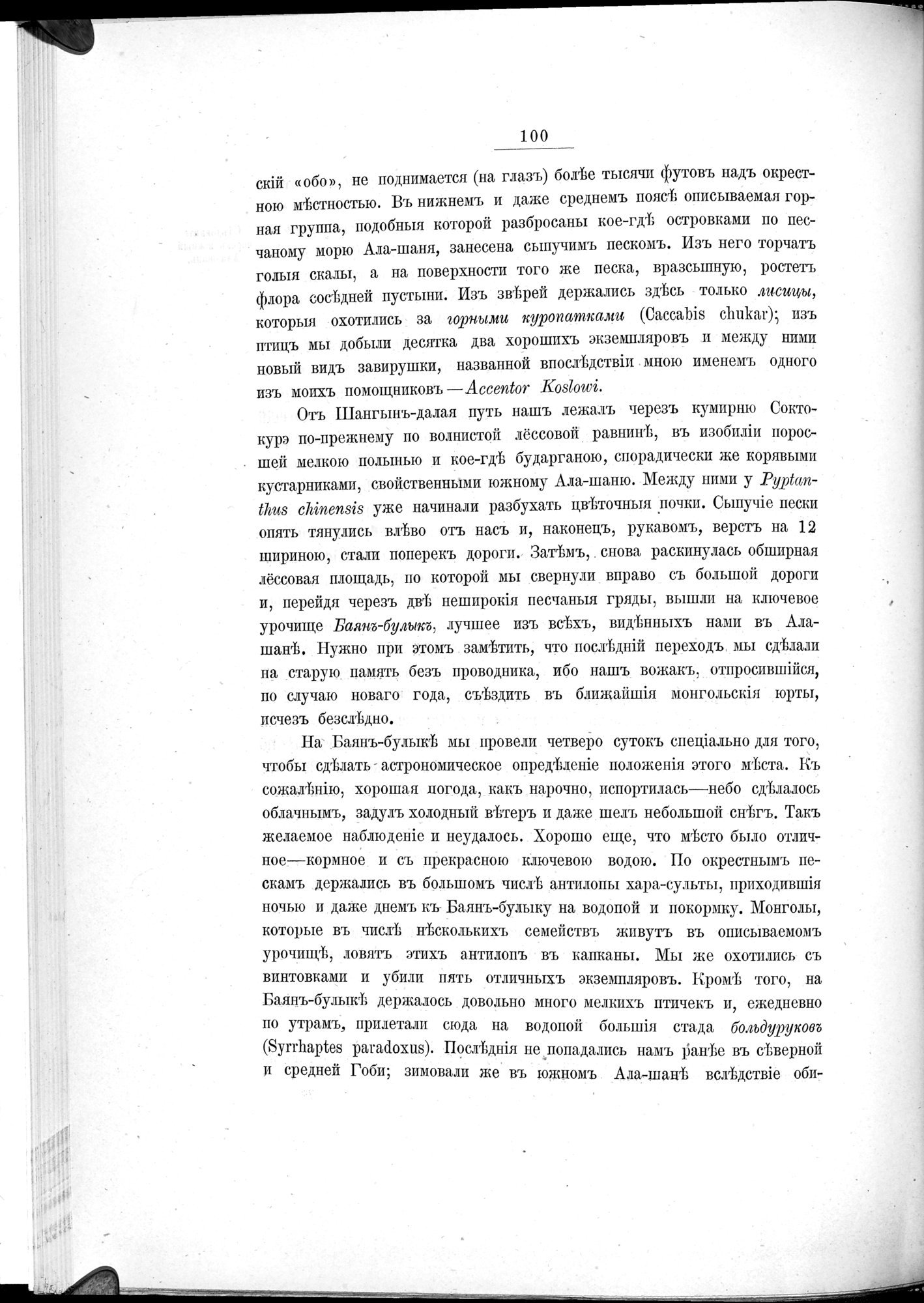 Ot Kiakhty na Istoki Zheltoi Rieki : vol.1 / 122 ページ（白黒高解像度画像）