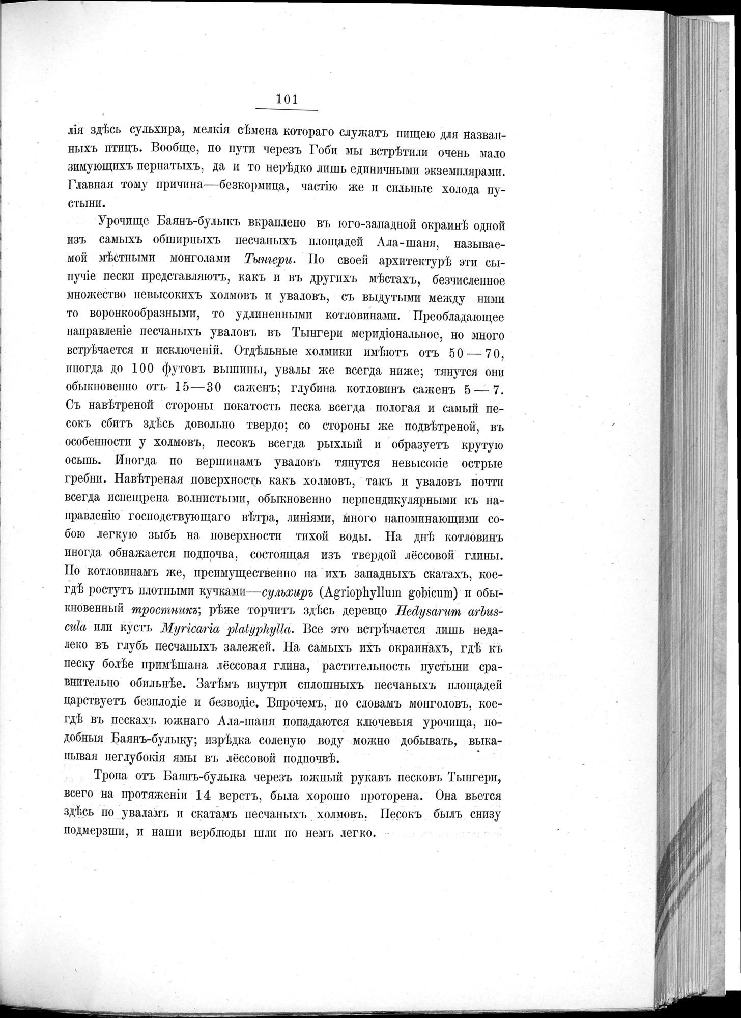 Ot Kiakhty na Istoki Zheltoi Rieki : vol.1 / 123 ページ（白黒高解像度画像）