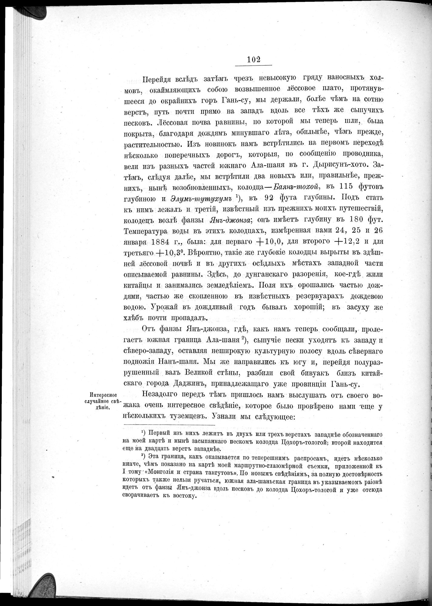 Ot Kiakhty na Istoki Zheltoi Rieki : vol.1 / 124 ページ（白黒高解像度画像）