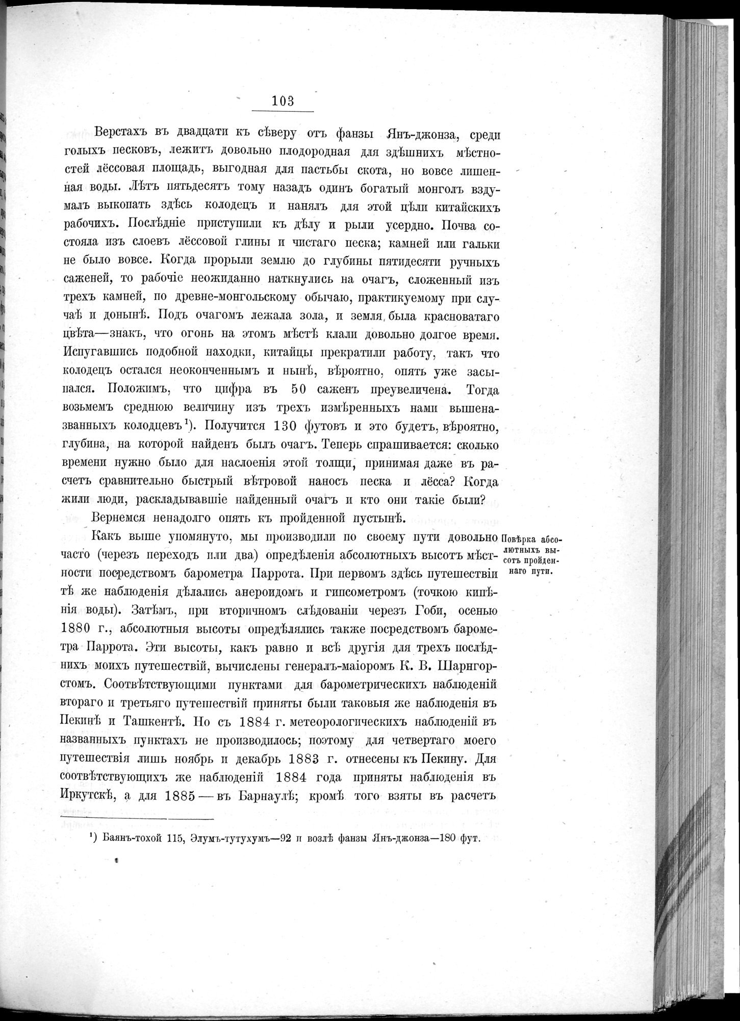 Ot Kiakhty na Istoki Zheltoi Rieki : vol.1 / Page 125 (Grayscale High Resolution Image)