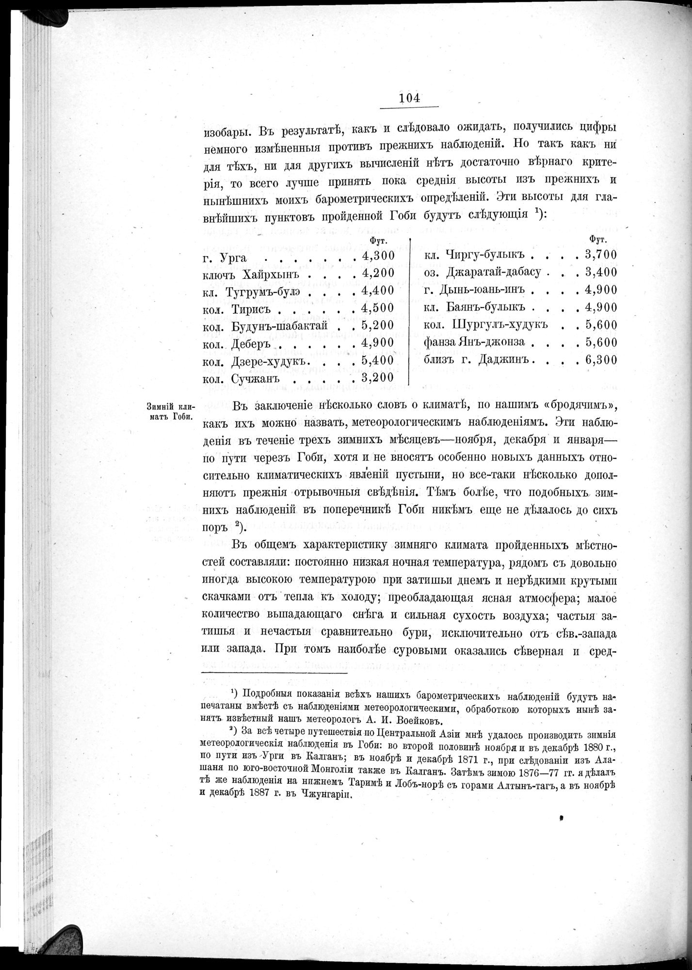 Ot Kiakhty na Istoki Zheltoi Rieki : vol.1 / 126 ページ（白黒高解像度画像）