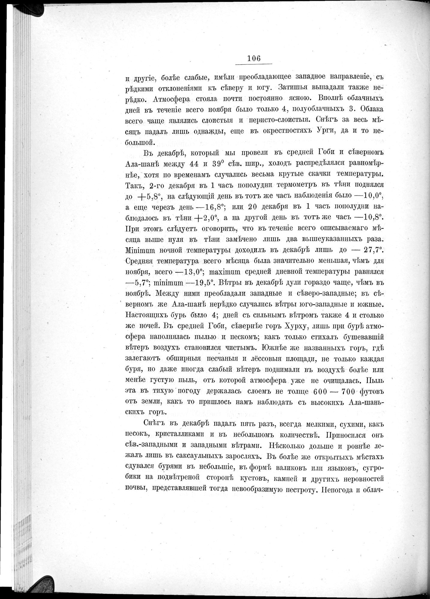 Ot Kiakhty na Istoki Zheltoi Rieki : vol.1 / 128 ページ（白黒高解像度画像）