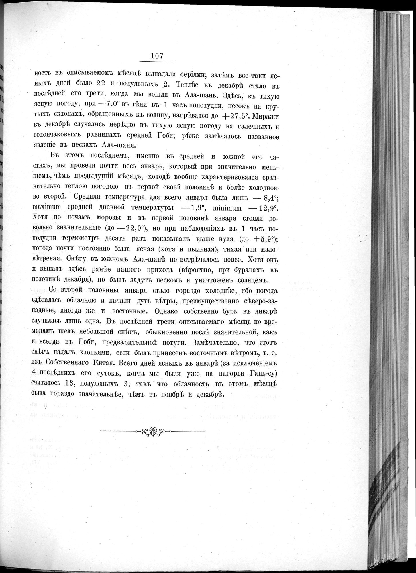 Ot Kiakhty na Istoki Zheltoi Rieki : vol.1 / 129 ページ（白黒高解像度画像）