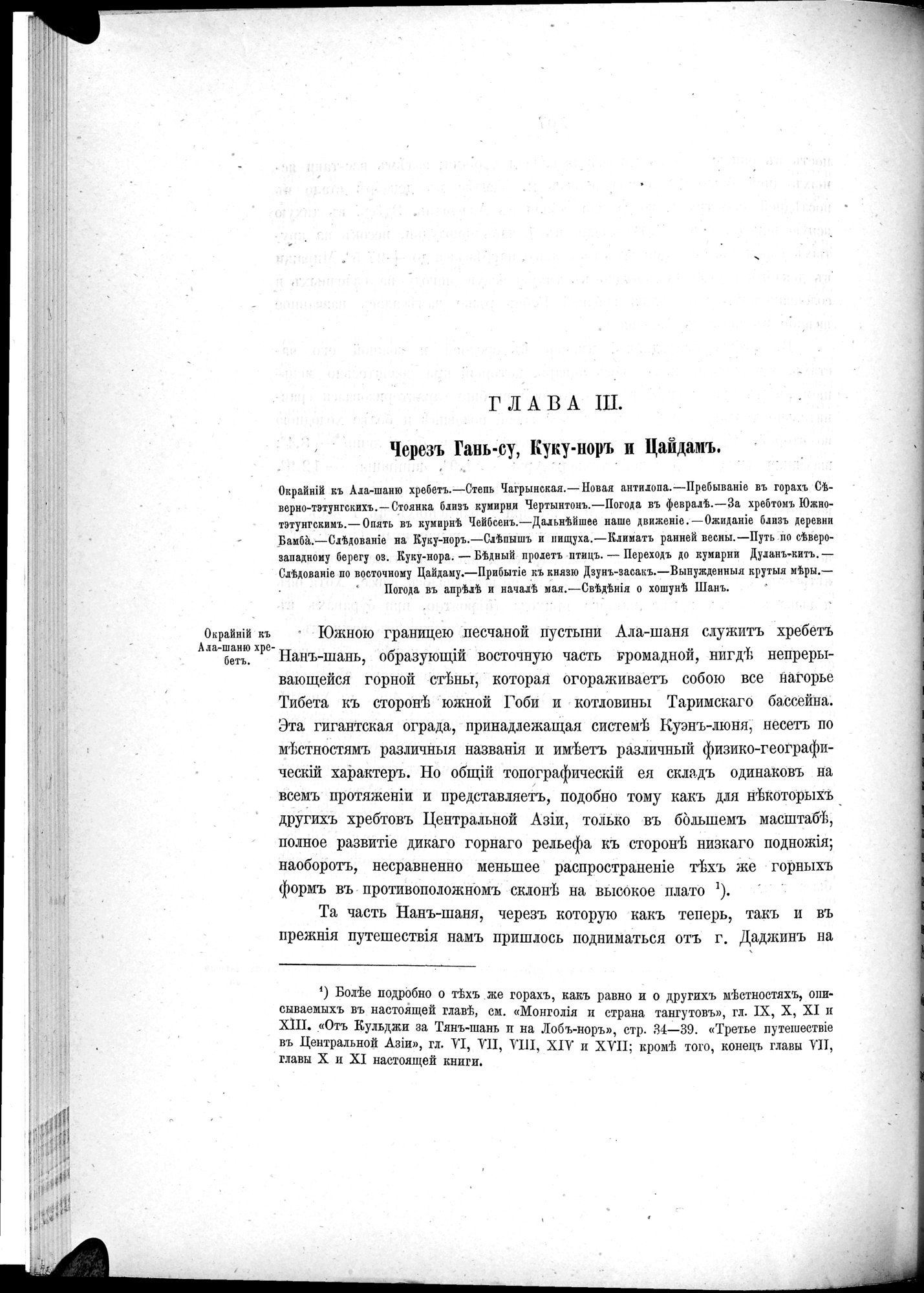 Ot Kiakhty na Istoki Zheltoi Rieki : vol.1 / 130 ページ（白黒高解像度画像）