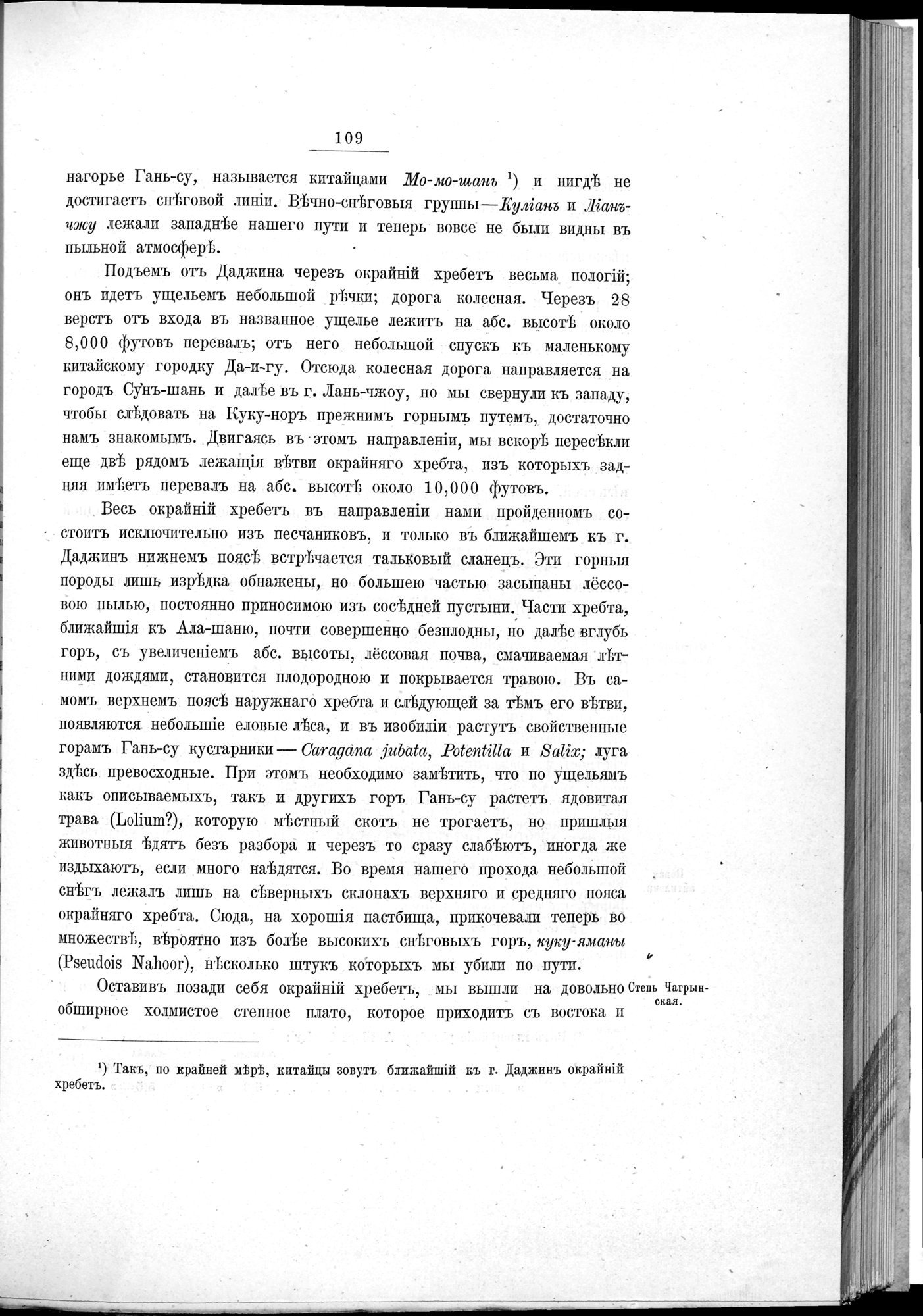 Ot Kiakhty na Istoki Zheltoi Rieki : vol.1 / 131 ページ（白黒高解像度画像）