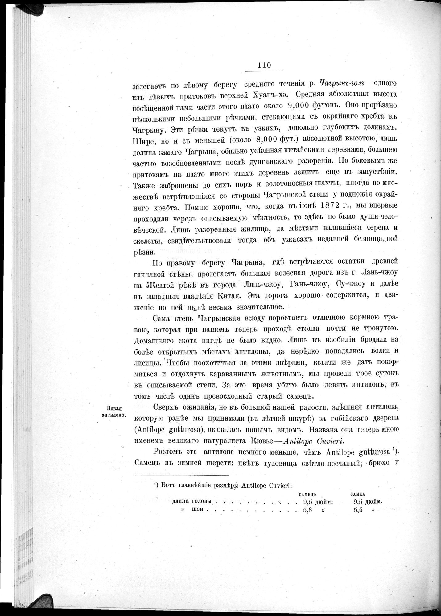 Ot Kiakhty na Istoki Zheltoi Rieki : vol.1 / 132 ページ（白黒高解像度画像）