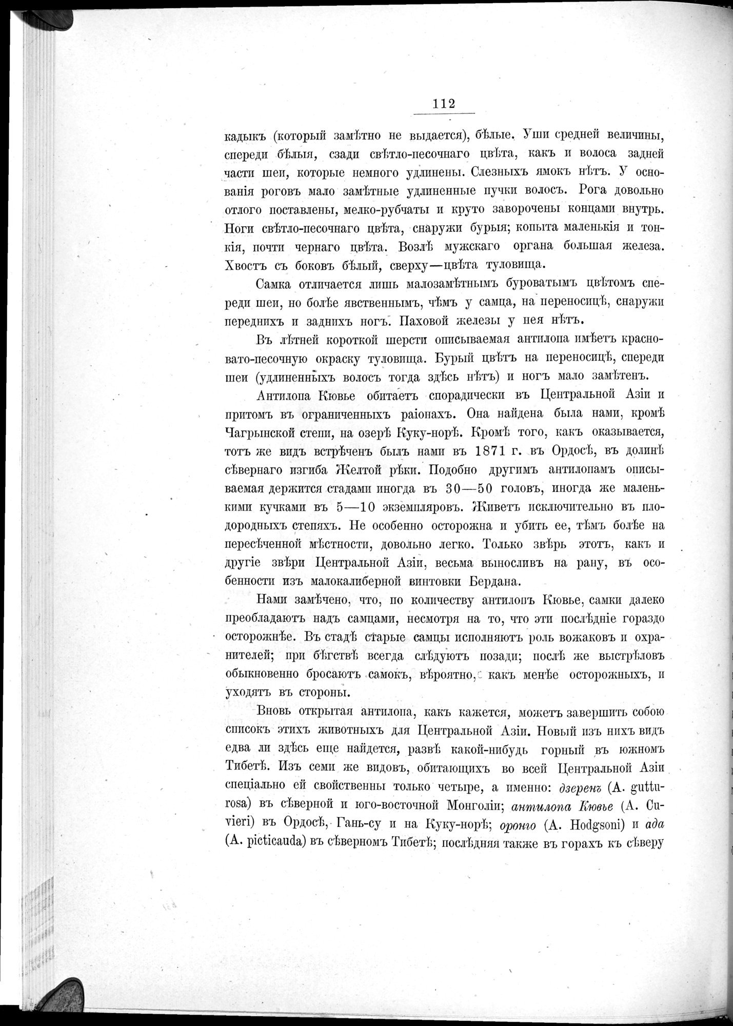 Ot Kiakhty na Istoki Zheltoi Rieki : vol.1 / 134 ページ（白黒高解像度画像）