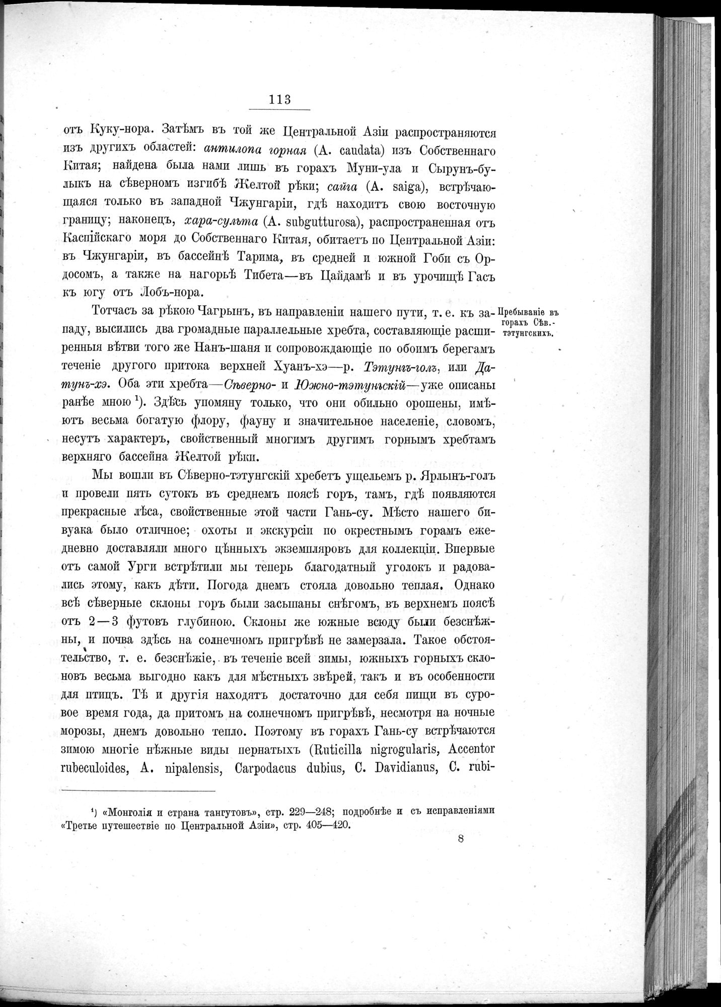 Ot Kiakhty na Istoki Zheltoi Rieki : vol.1 / 135 ページ（白黒高解像度画像）