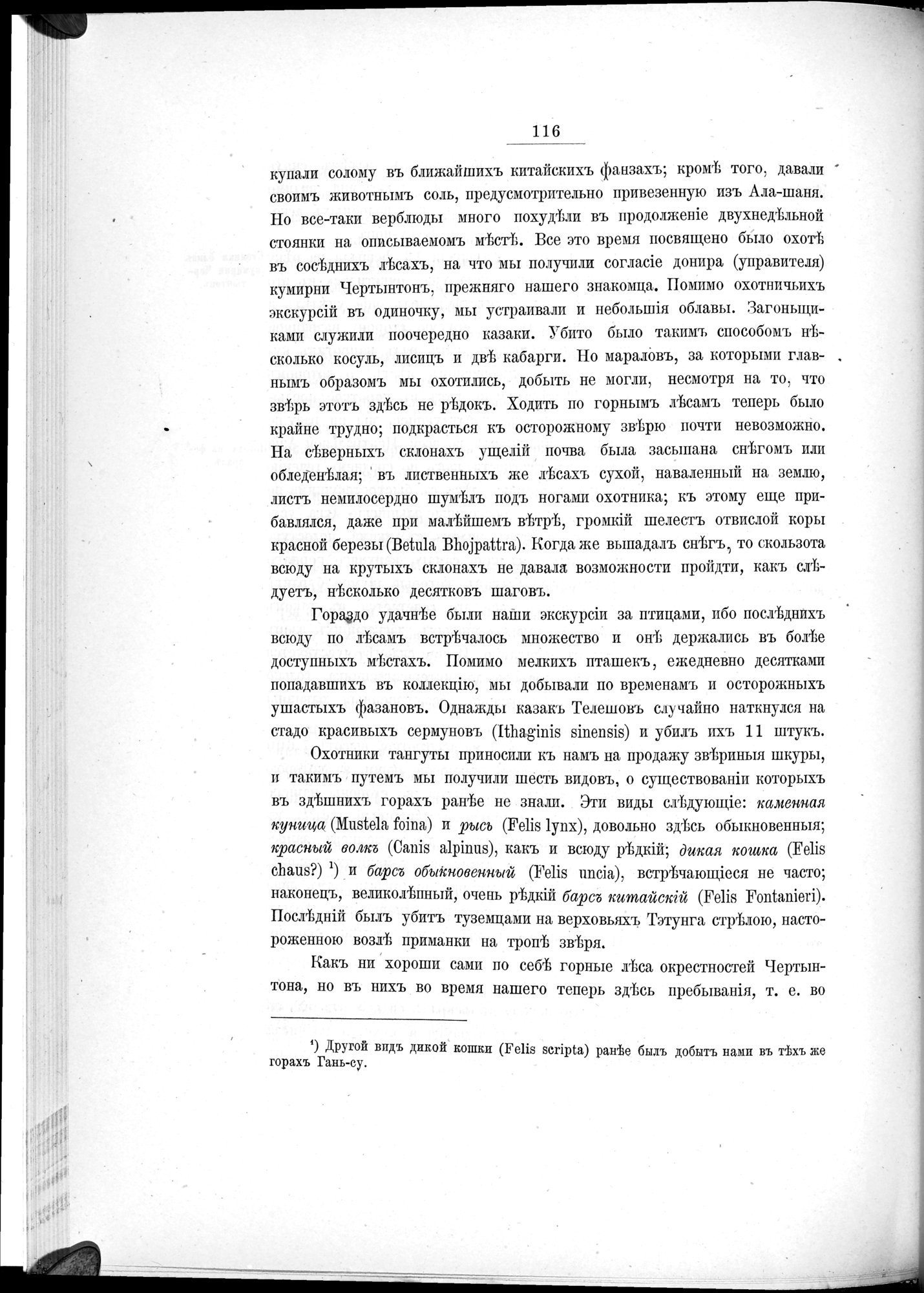 Ot Kiakhty na Istoki Zheltoi Rieki : vol.1 / 138 ページ（白黒高解像度画像）