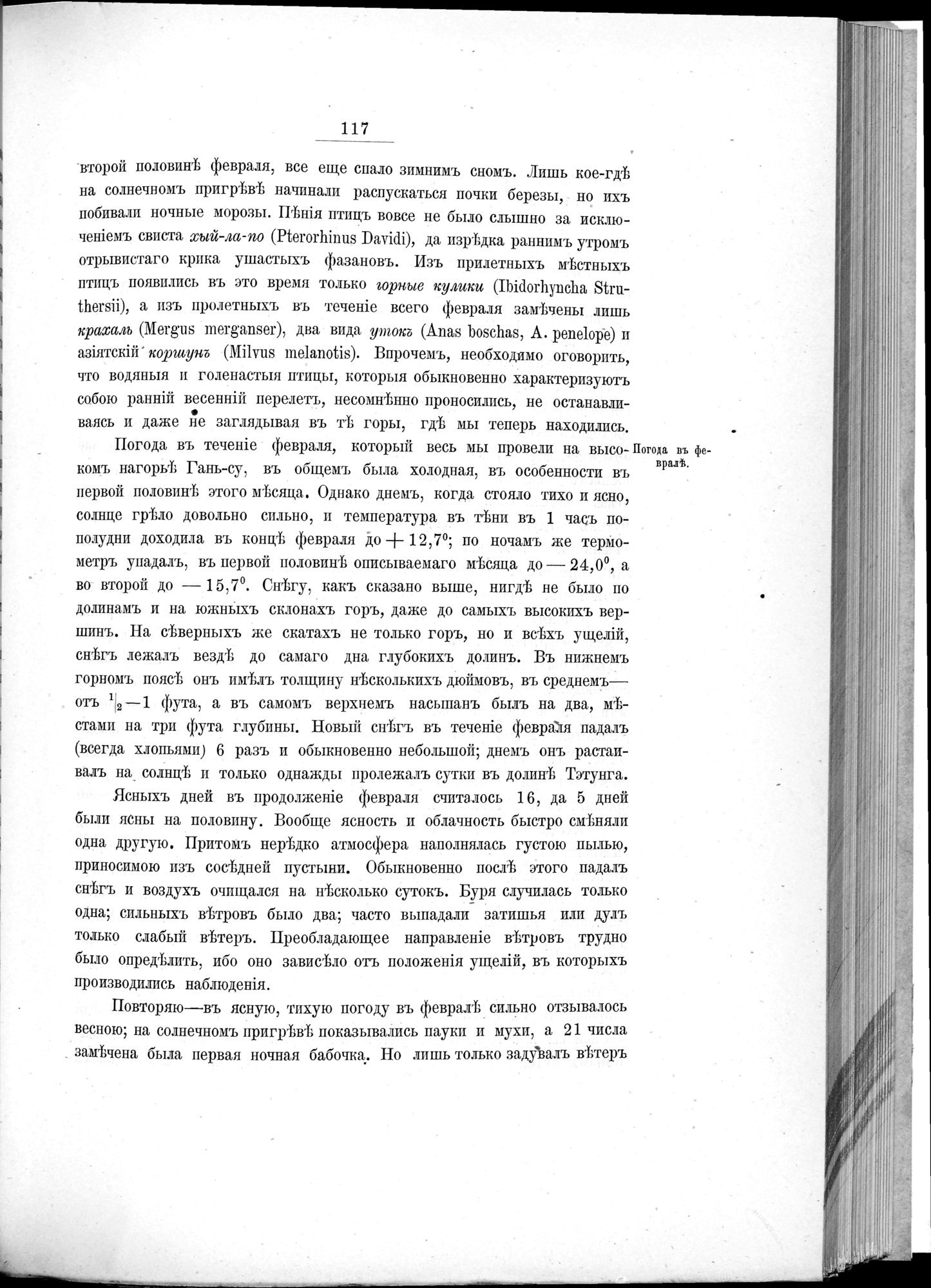 Ot Kiakhty na Istoki Zheltoi Rieki : vol.1 / 139 ページ（白黒高解像度画像）