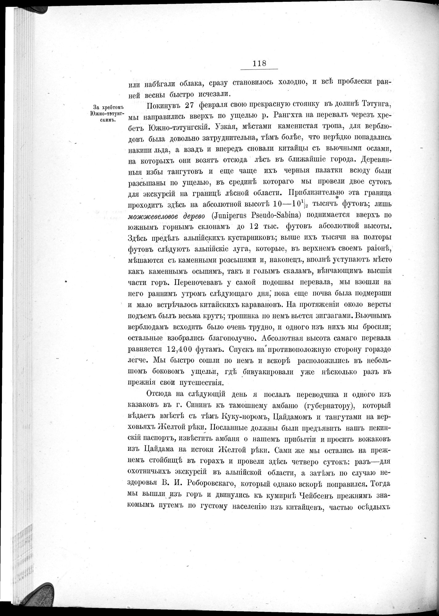 Ot Kiakhty na Istoki Zheltoi Rieki : vol.1 / 140 ページ（白黒高解像度画像）
