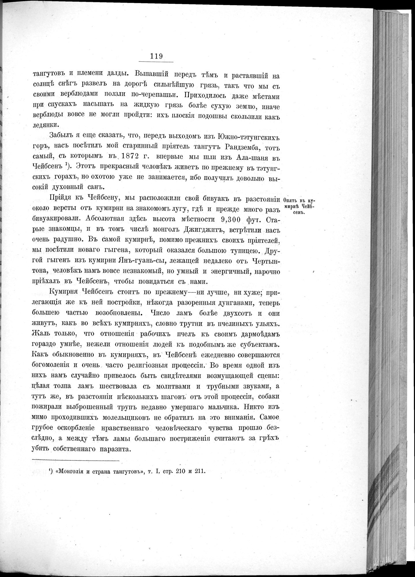 Ot Kiakhty na Istoki Zheltoi Rieki : vol.1 / 141 ページ（白黒高解像度画像）